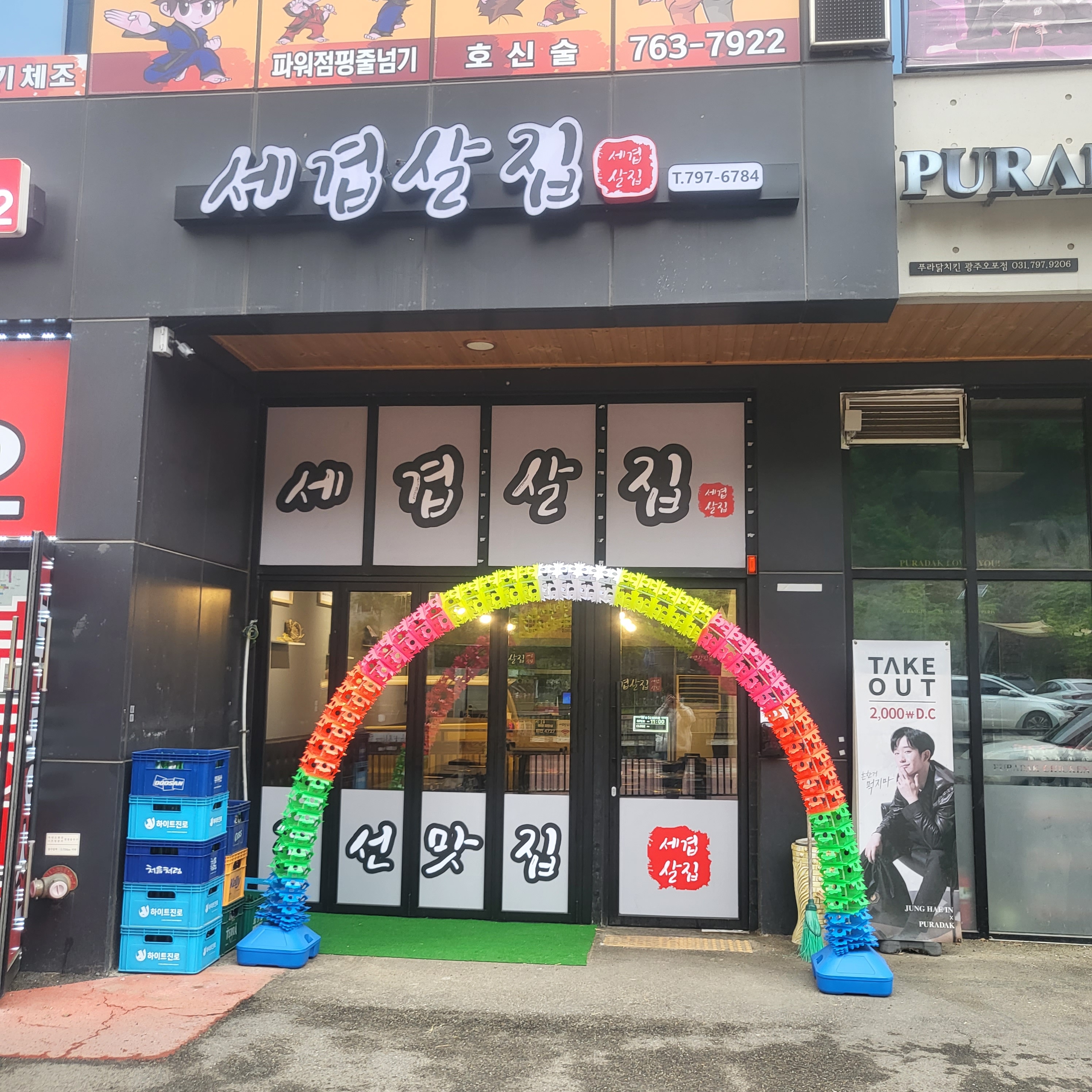 세겹살집