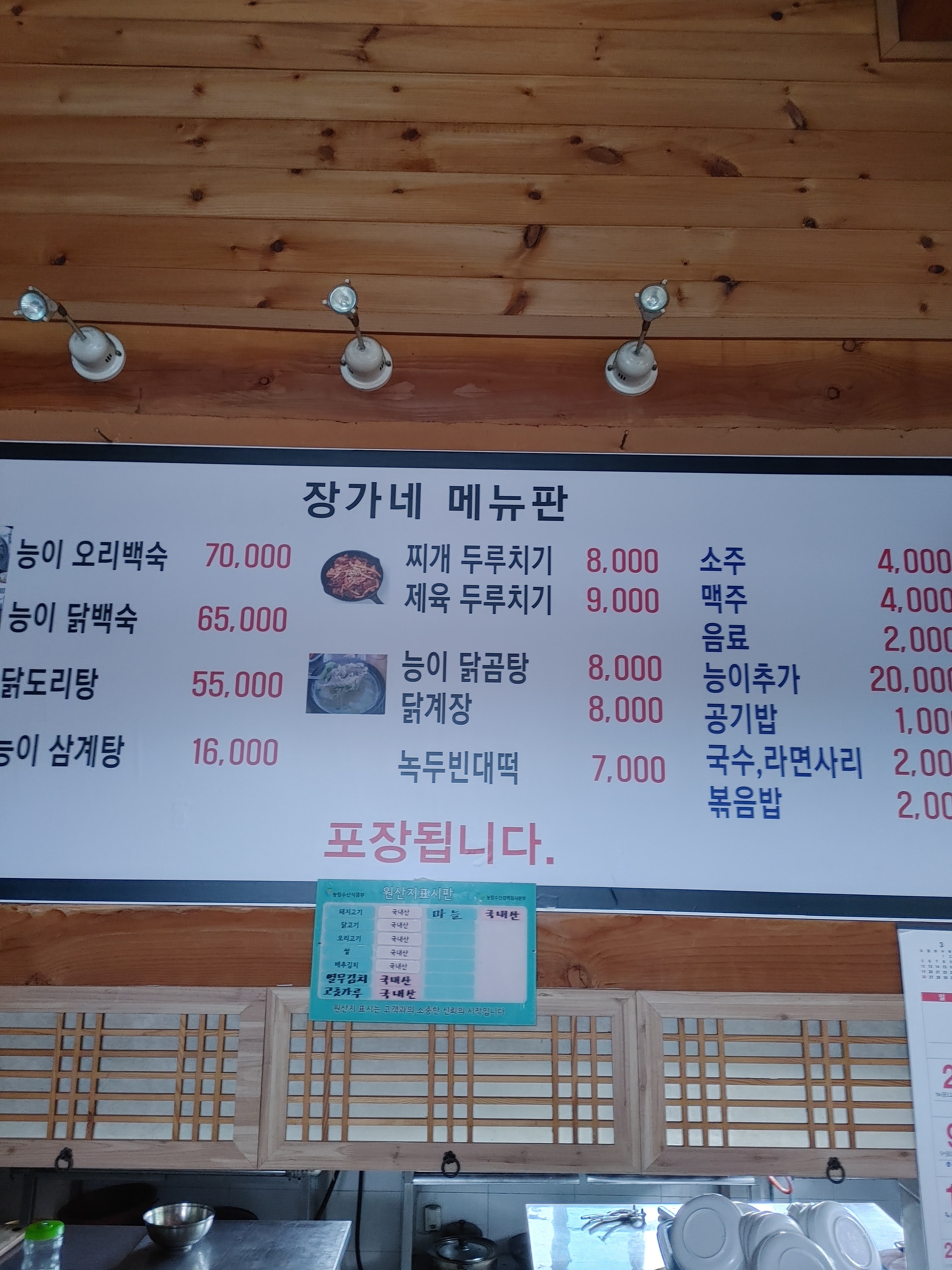 가평장가네