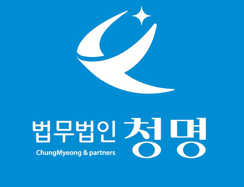 법무법인 청명