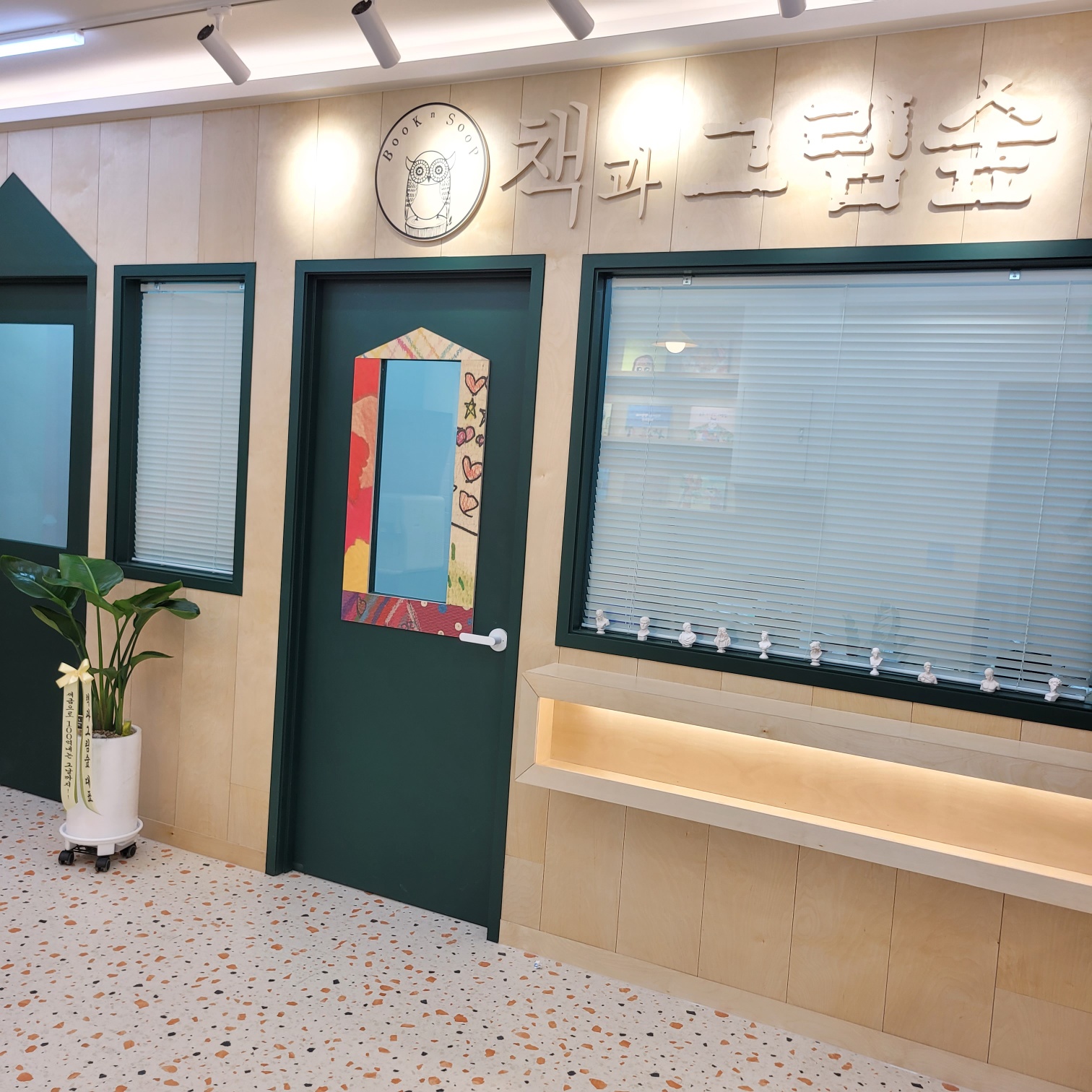 책과그림숲 우장산교육원