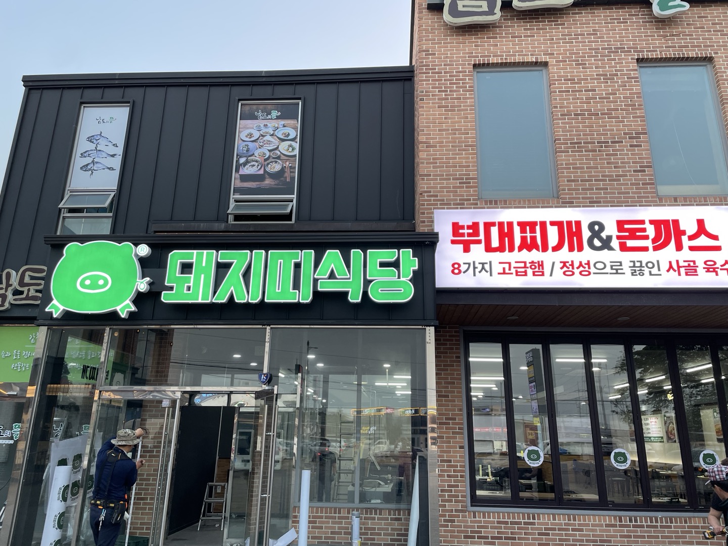 돼지띠식당 김포점