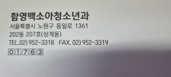 함영백소아과의원 시설 사진