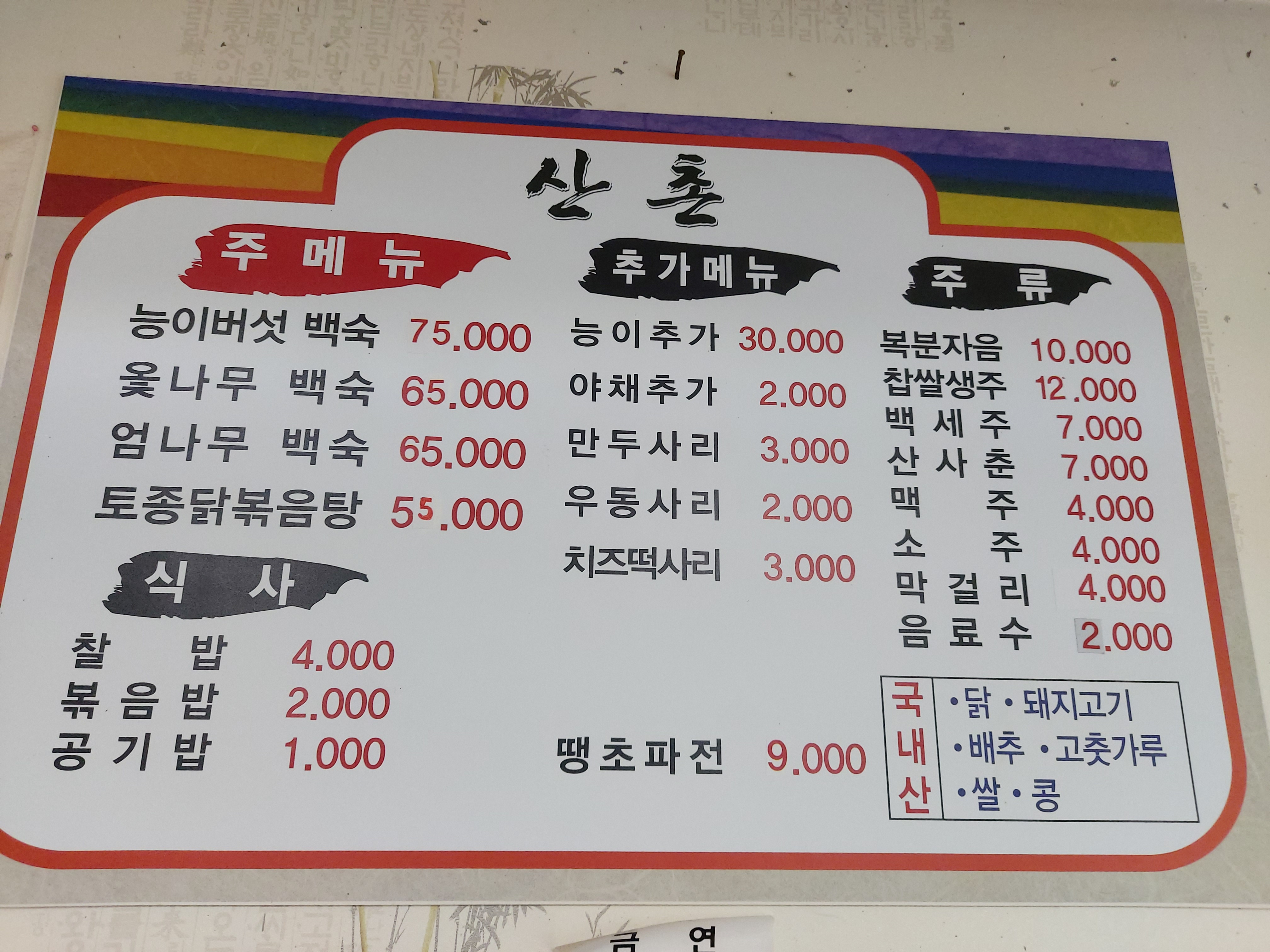 산촌