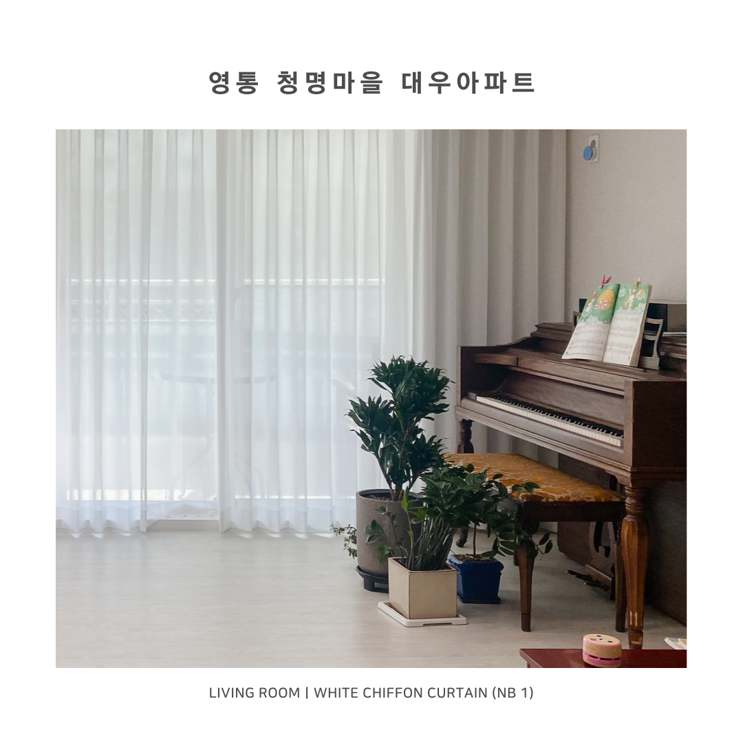 온유하우스 커튼블라인드