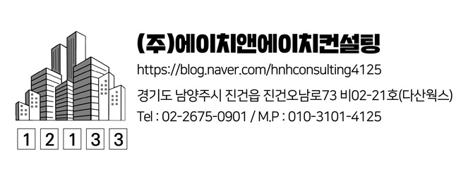 에이치앤에이치컨설팅