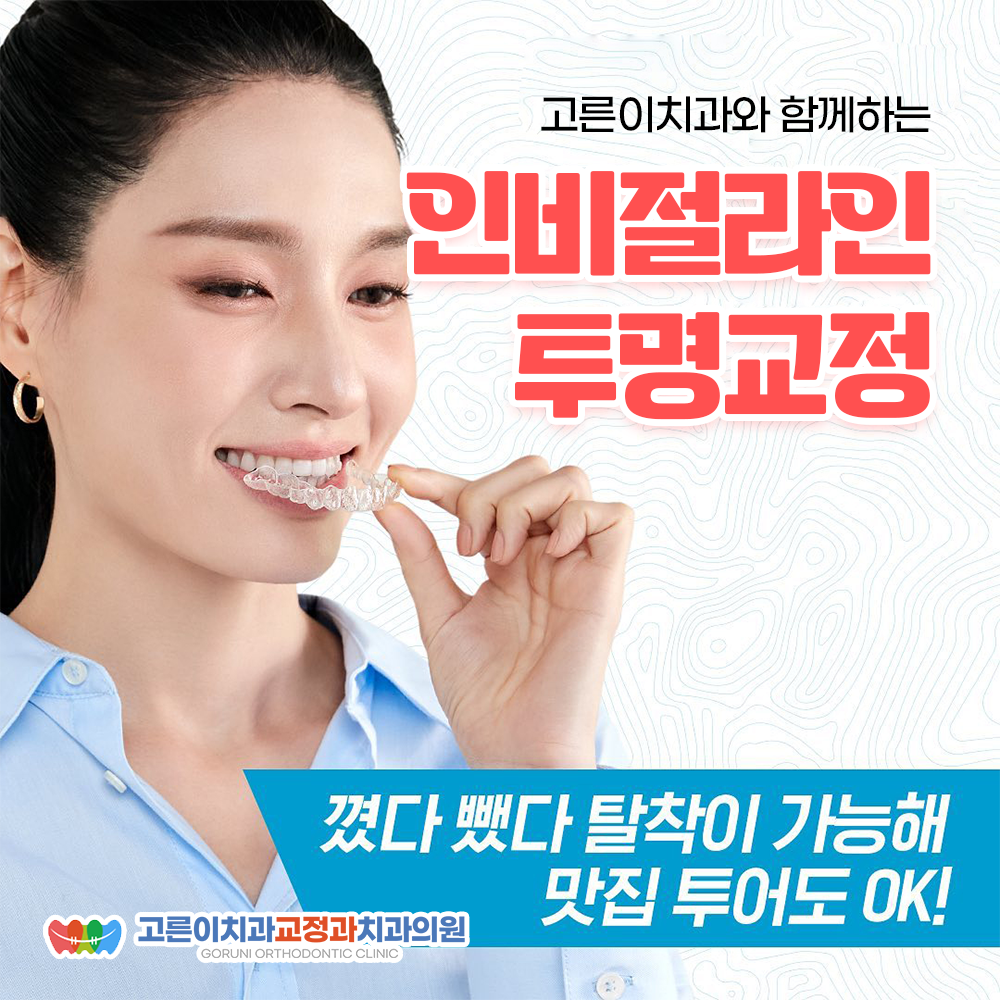 고른이치과의원