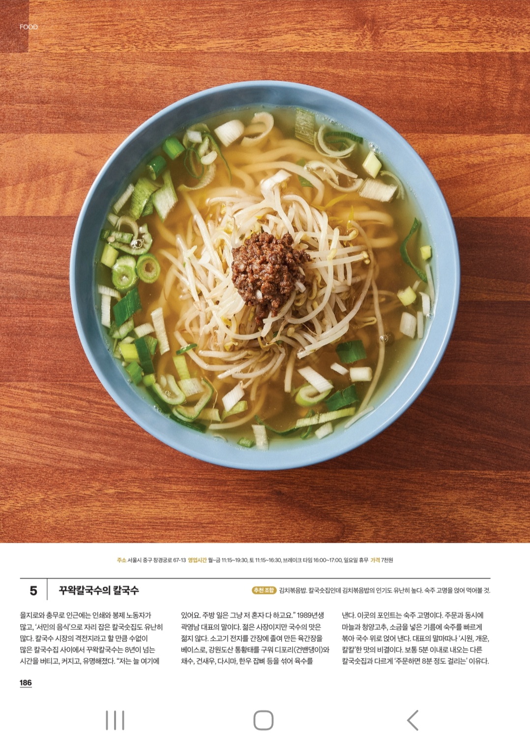 꾸왁칼국수
