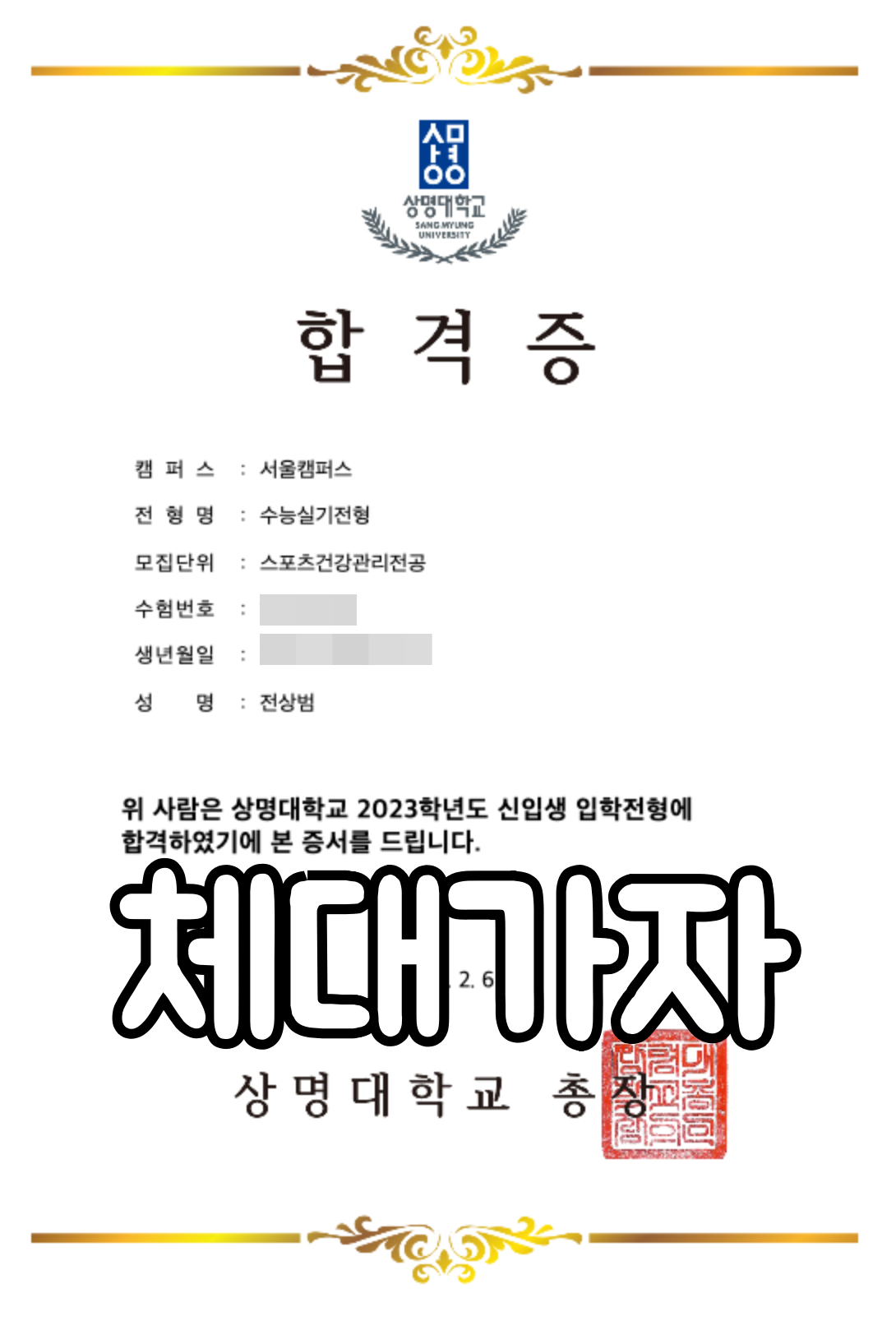 체대가자 체대입시학원 컨설팅 강북캠퍼스