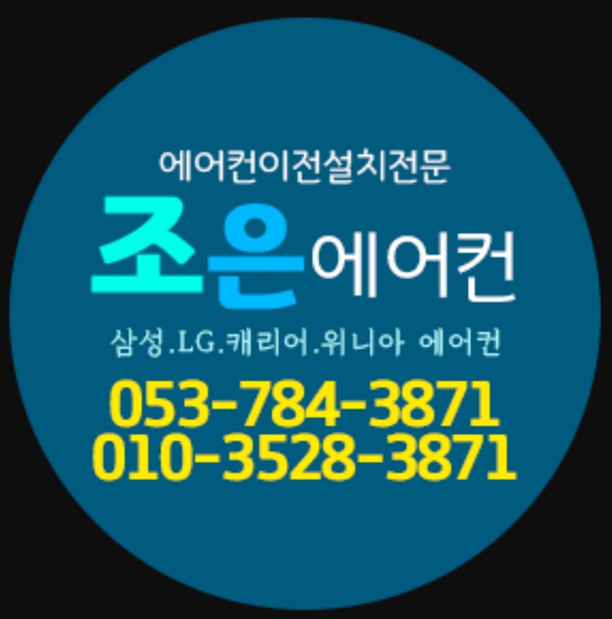 조은에어컨/개인용달