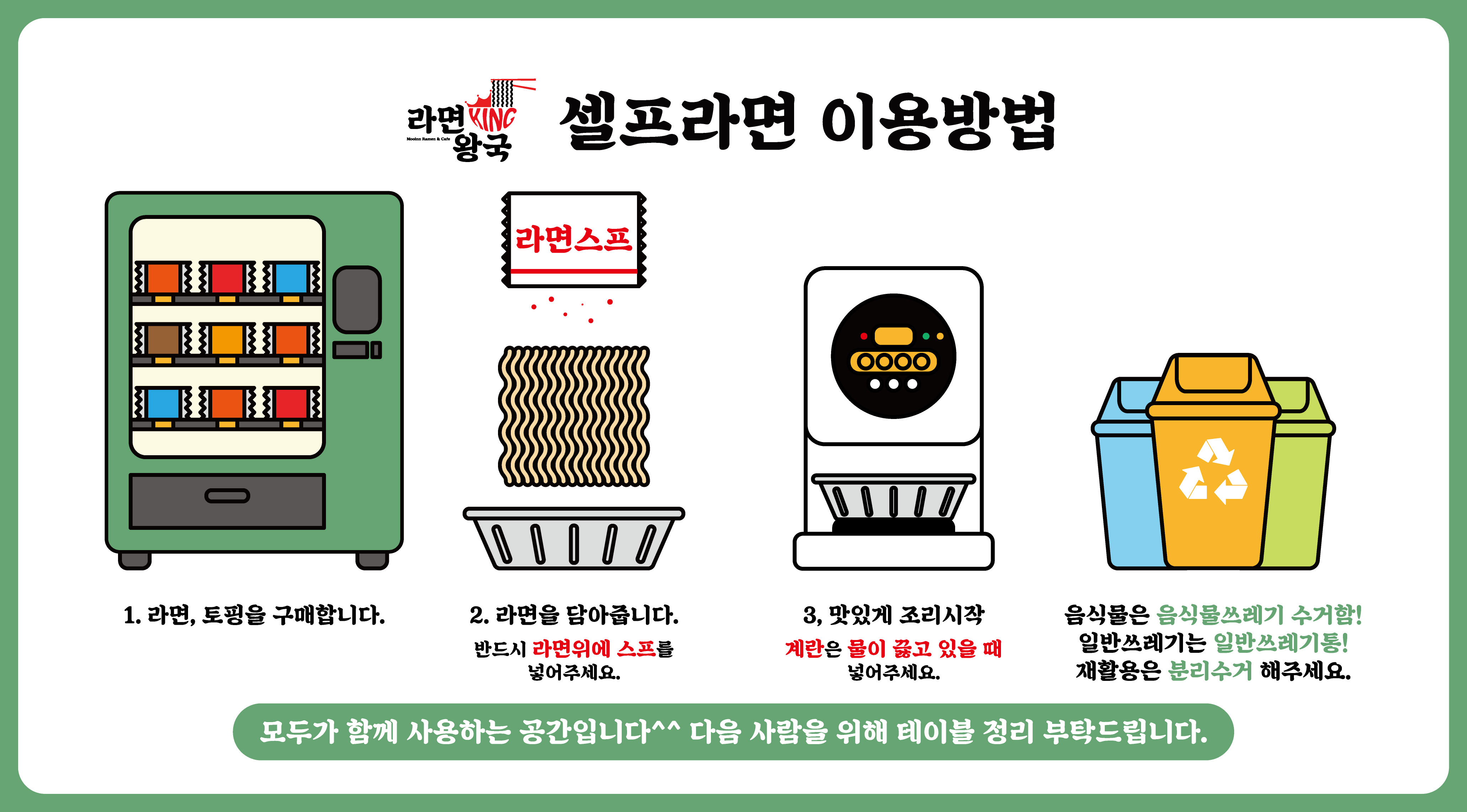라면왕국 <24시 무인라면/셀프편의점/무인카페>