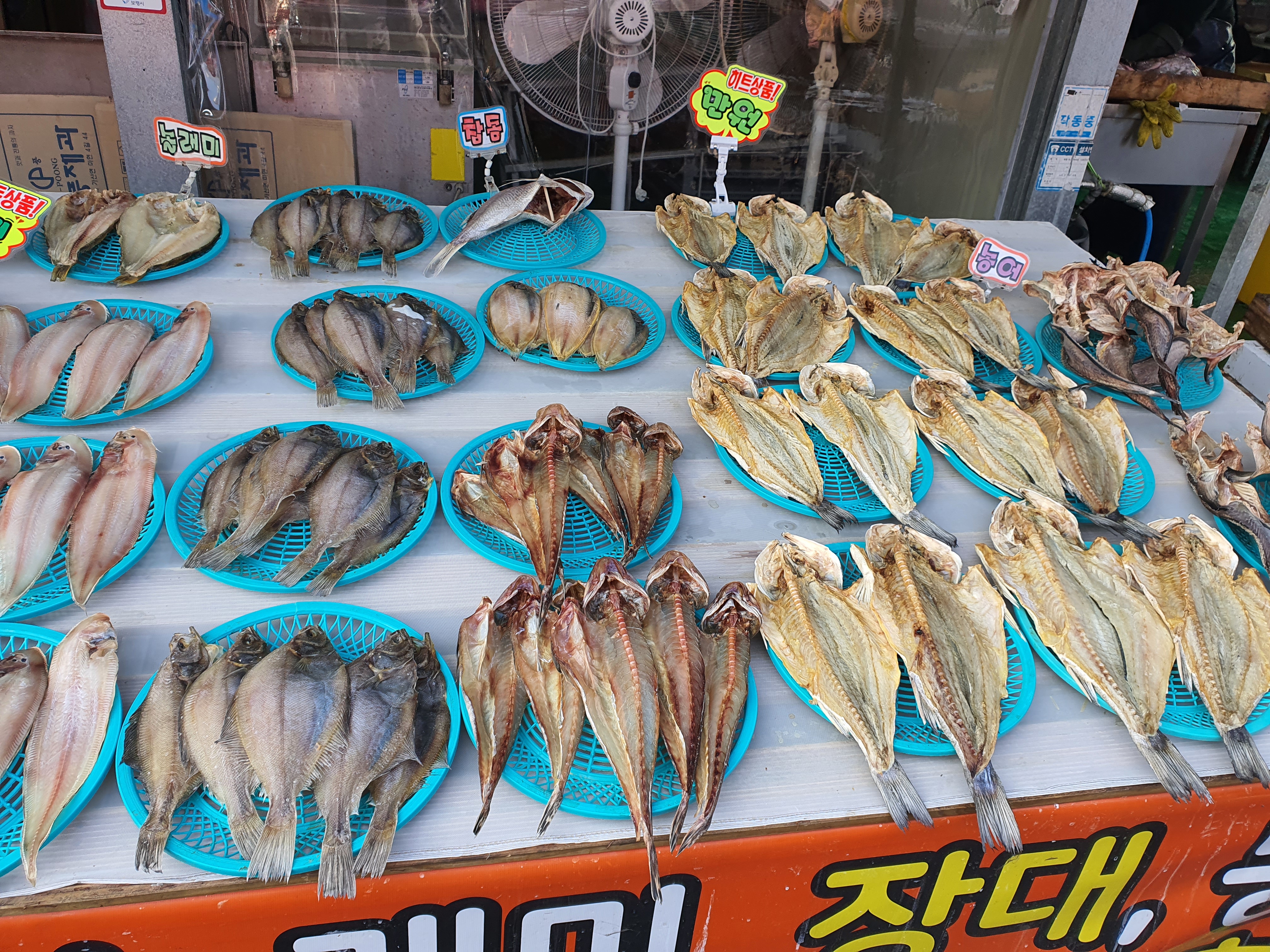 소문난건어물