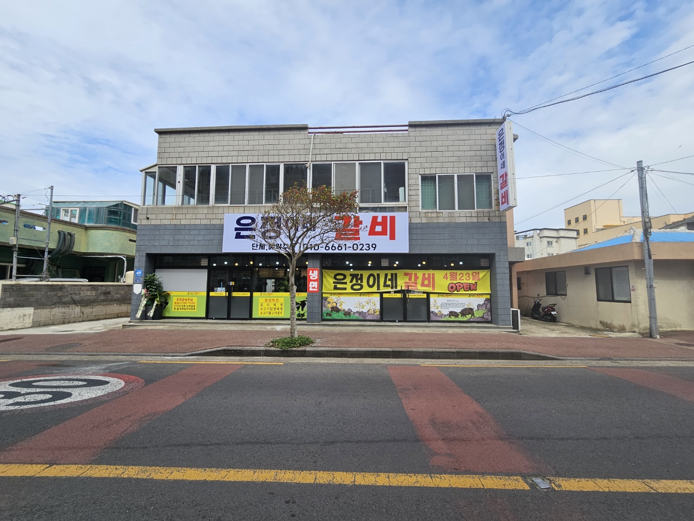 은정이네갈비
