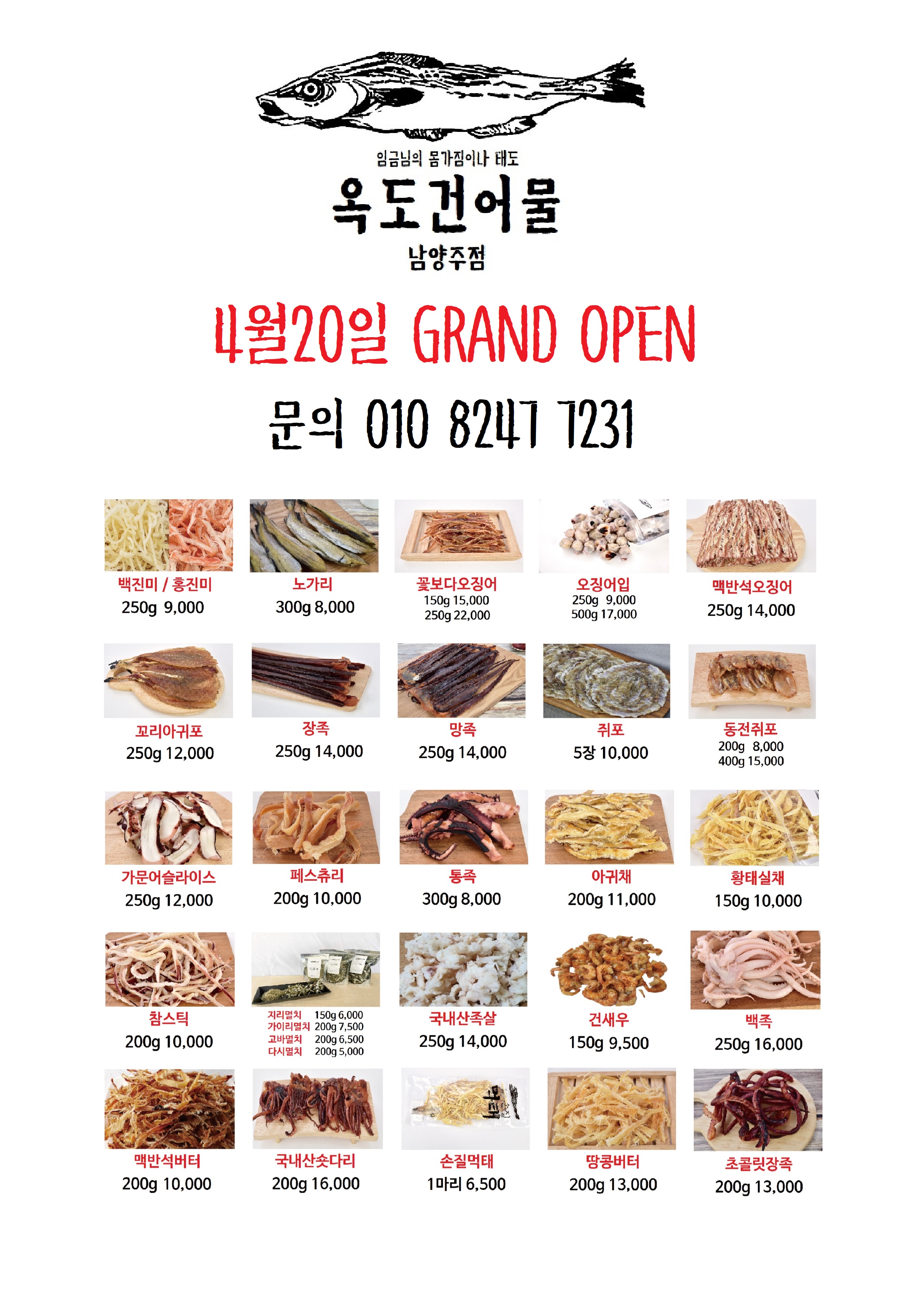 옥도건어물