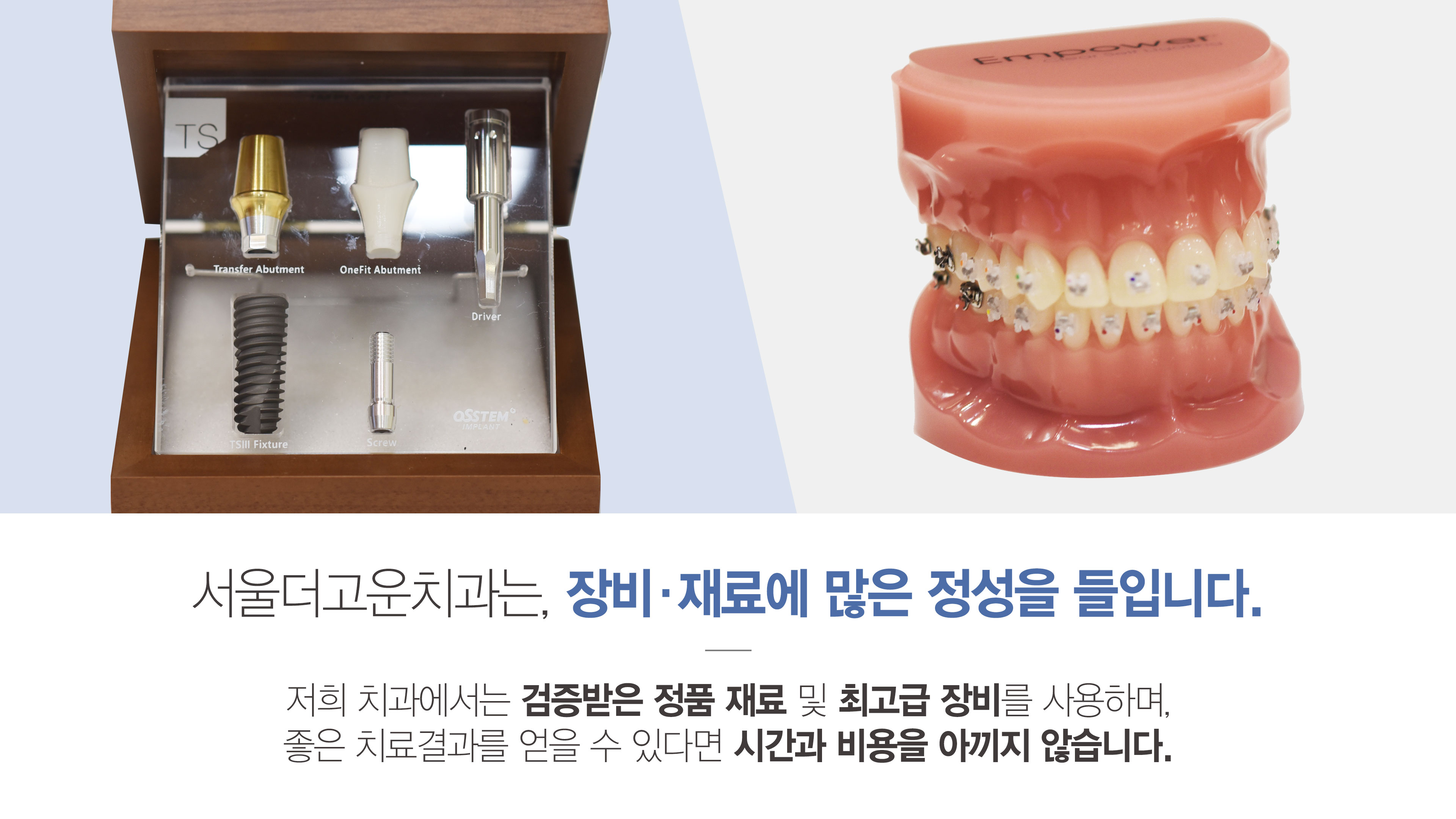 서울더고운치과의원 미사본점