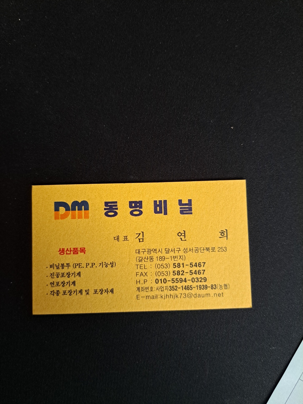 동명비닐