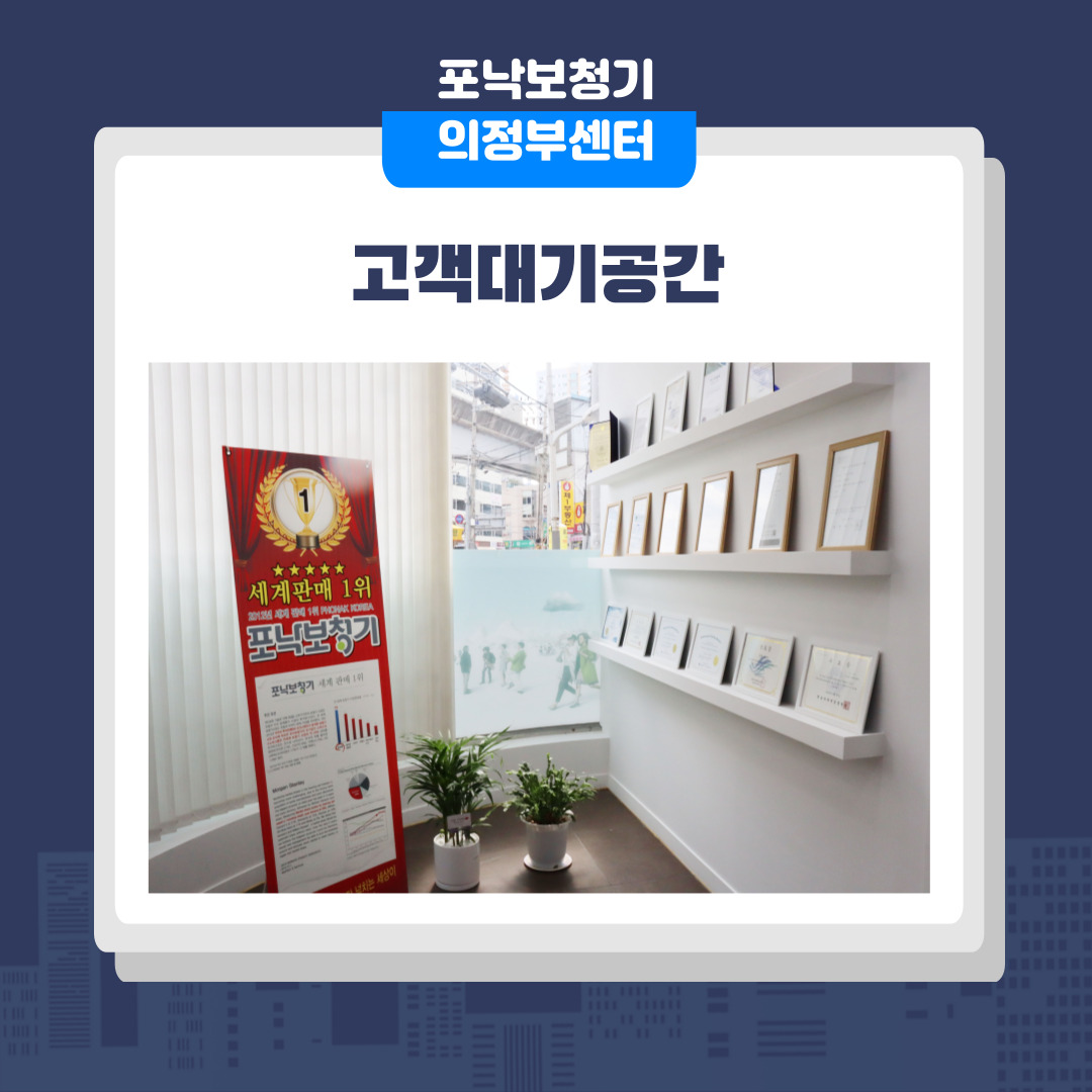 [Image of 포낙보청기 의정부센터]