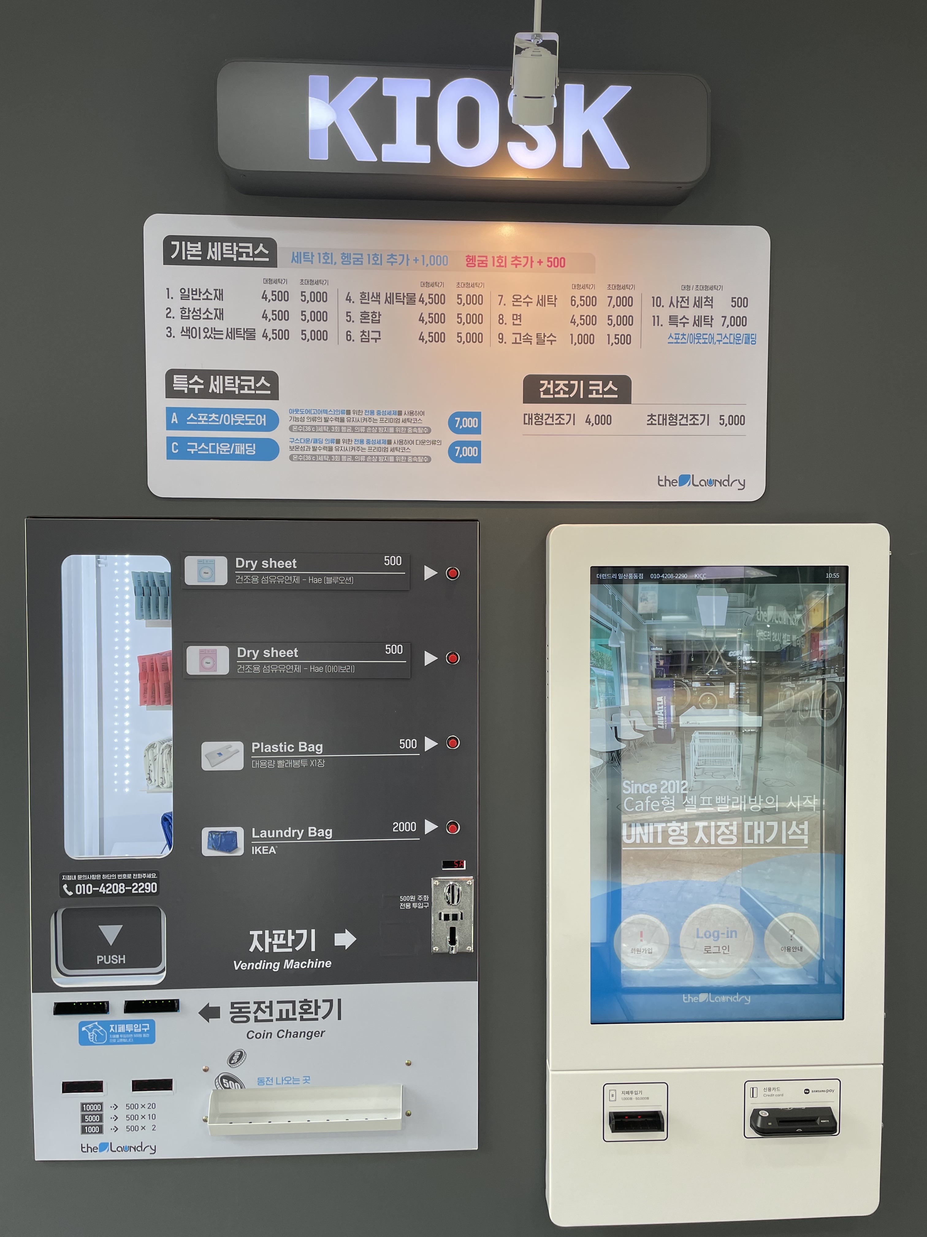 더런드리셀프빨래방일산풍동점