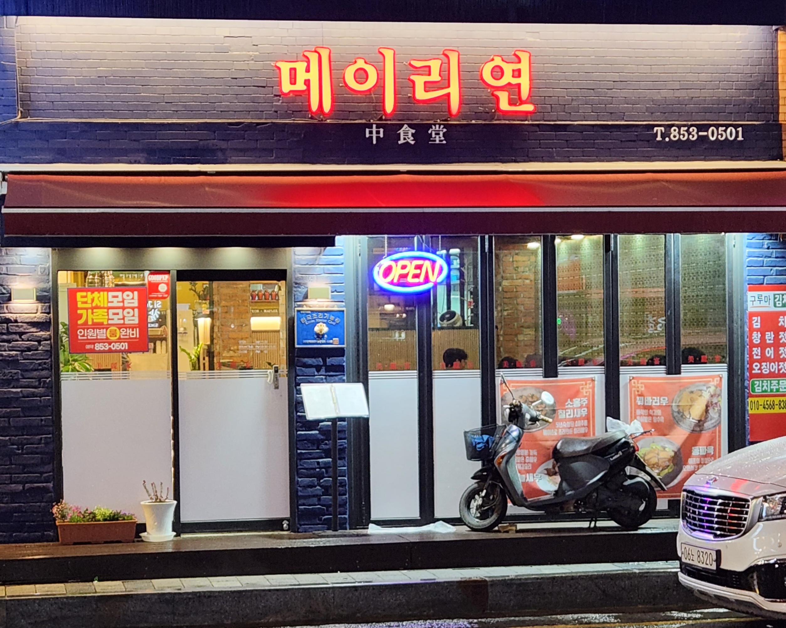 메이리연 대한민국 조리기능장의집