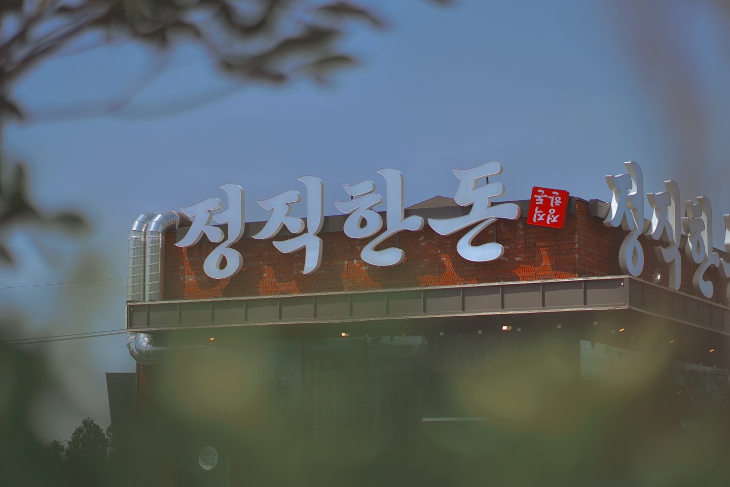 정직한돈 서귀포중문점