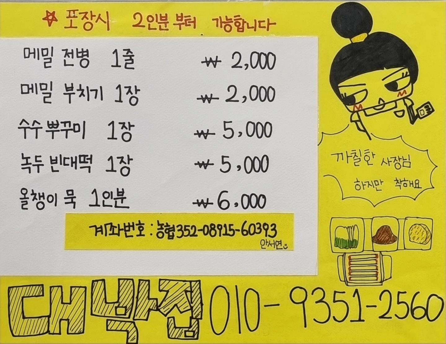 대박집