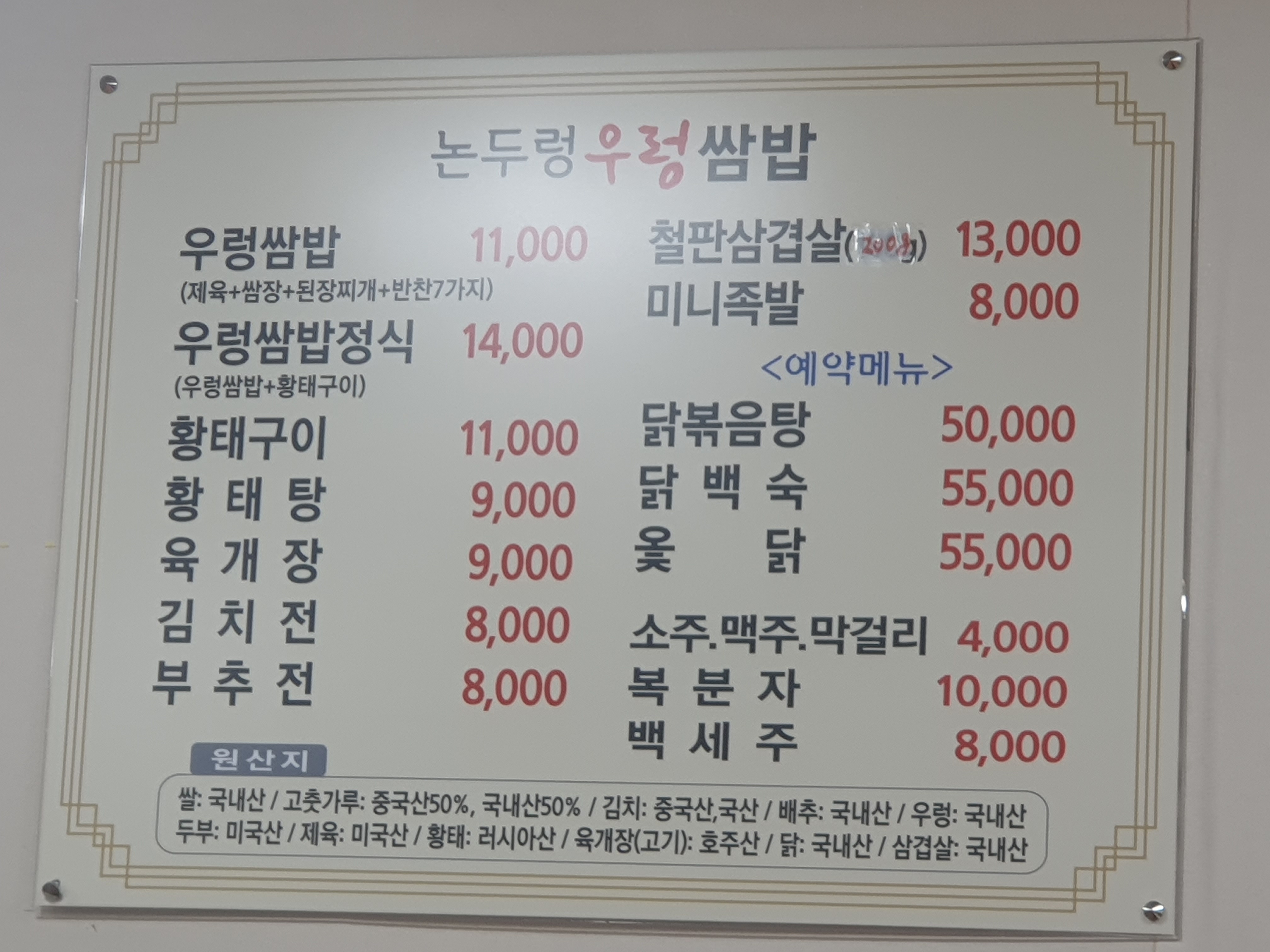 논두렁우렁쌈밥