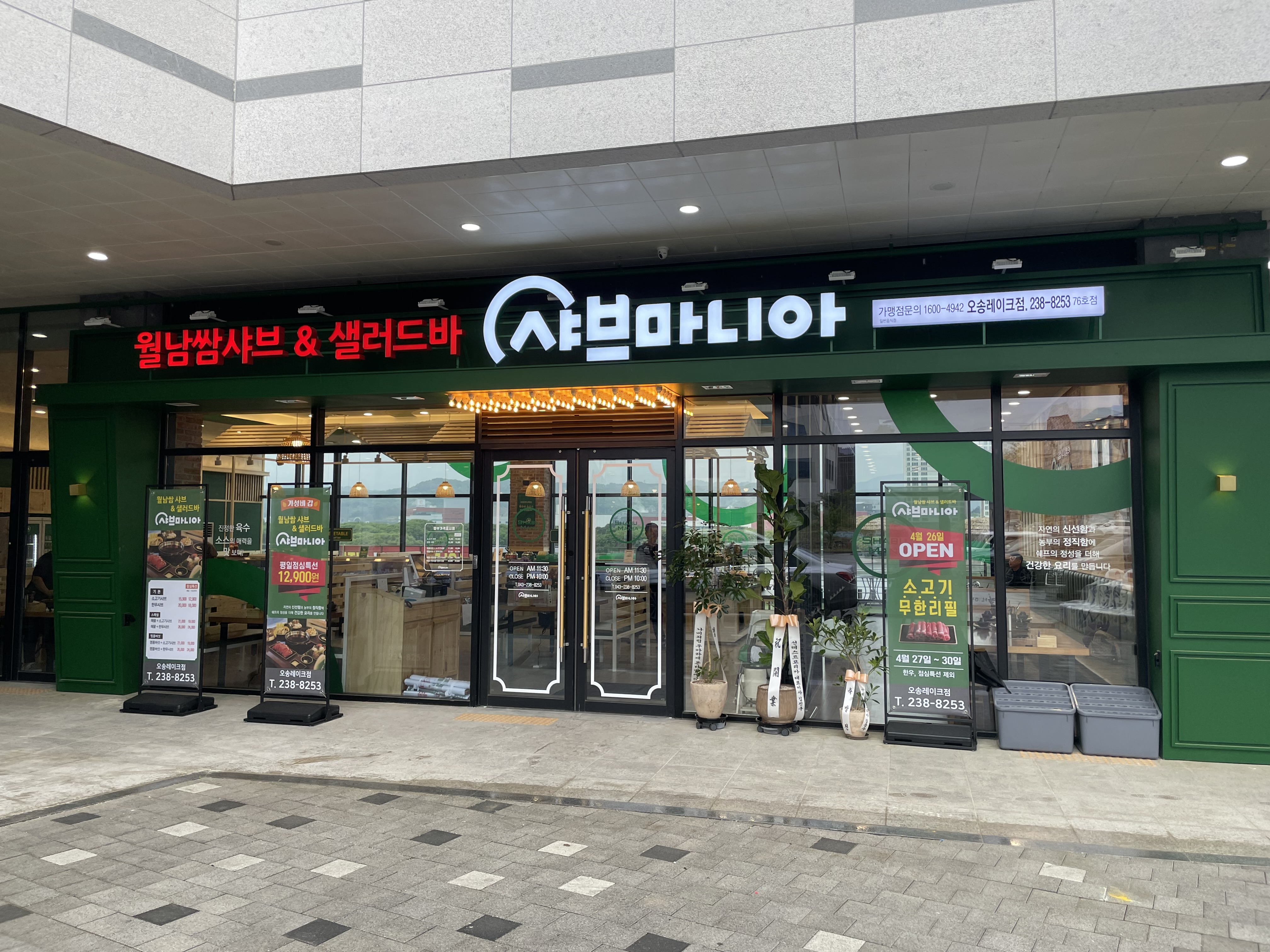 샤브마니아 오송레이크점