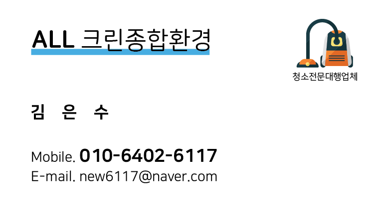 올크린 종합환경