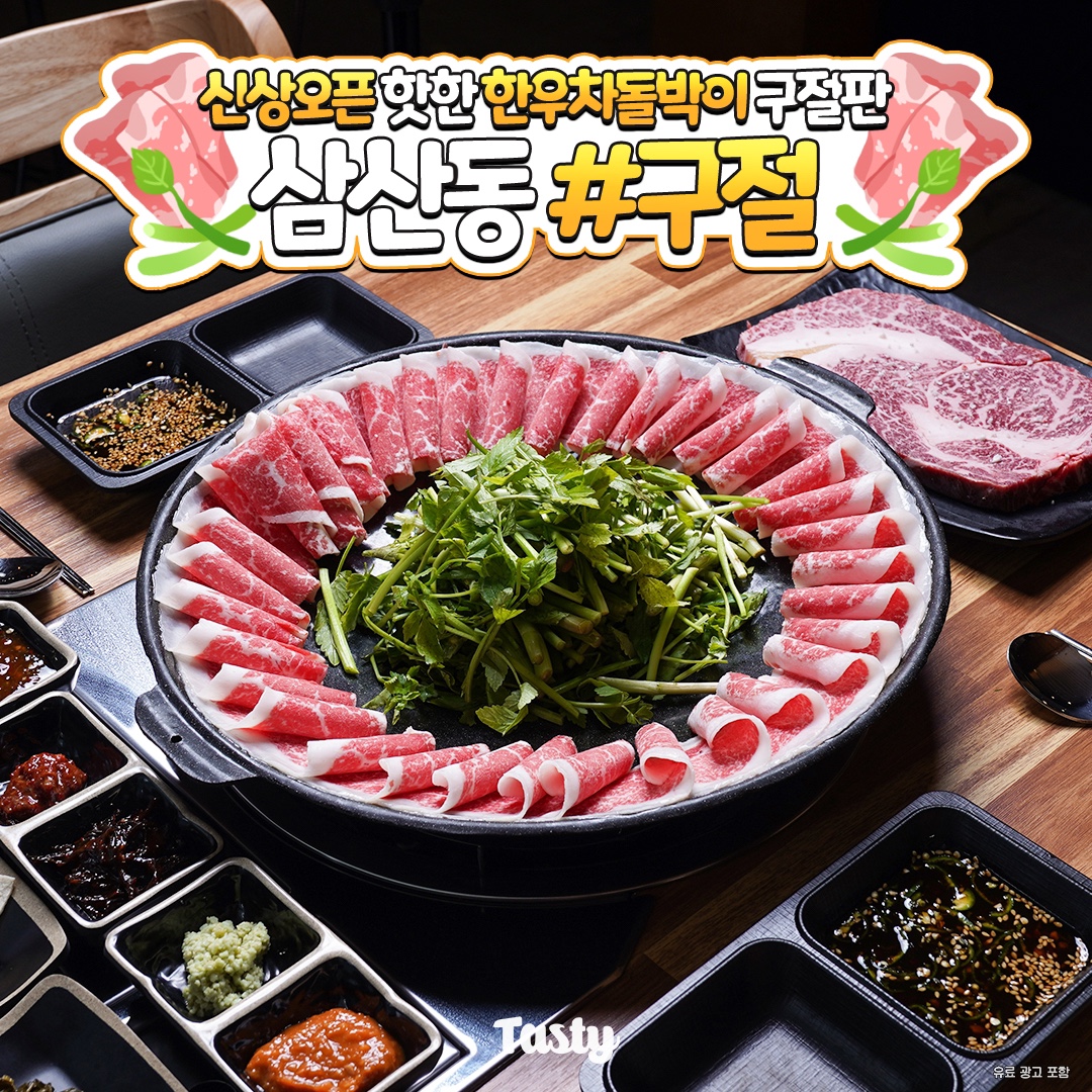 구절 울산 본점
