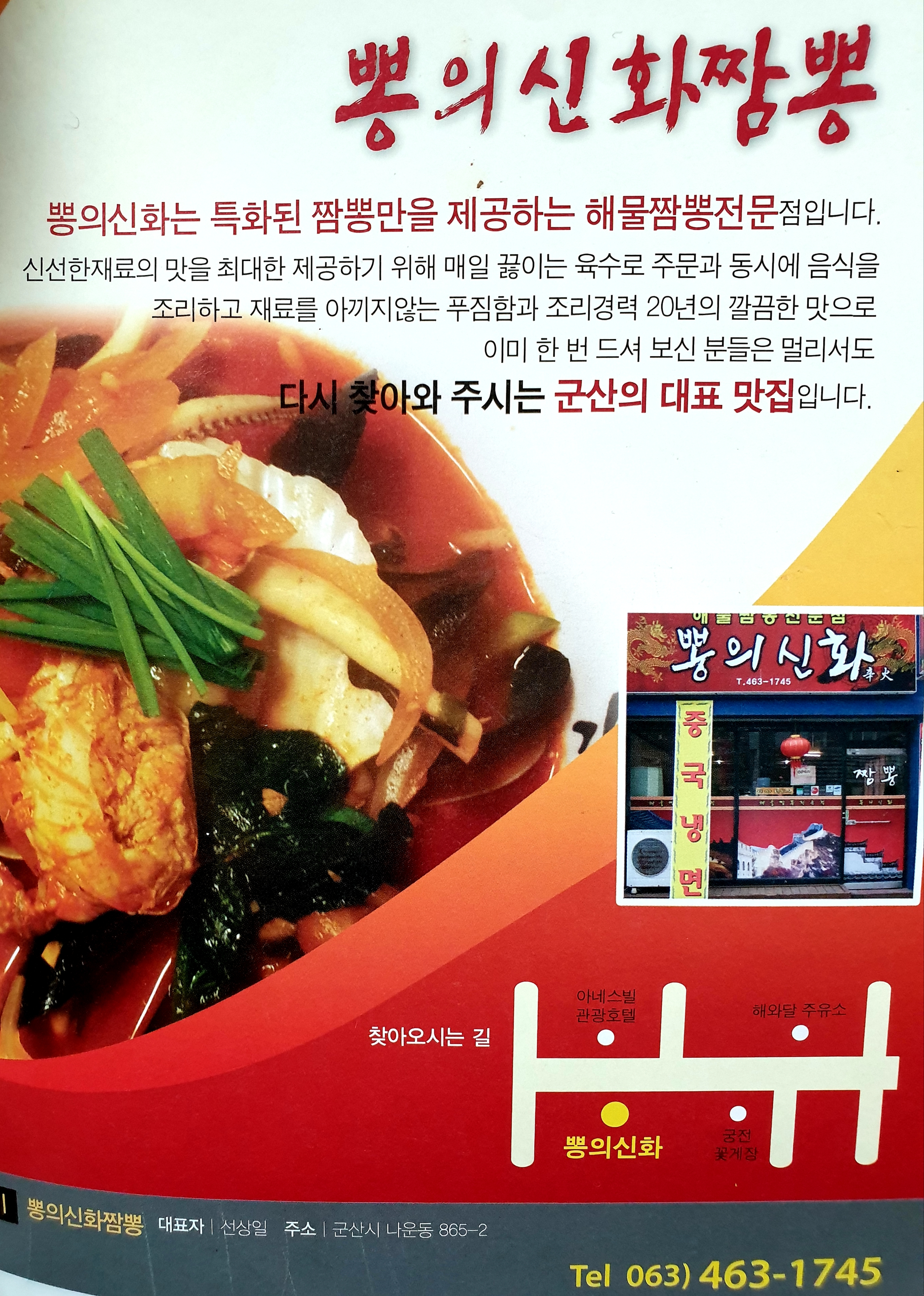 뽕의신화짬뽕