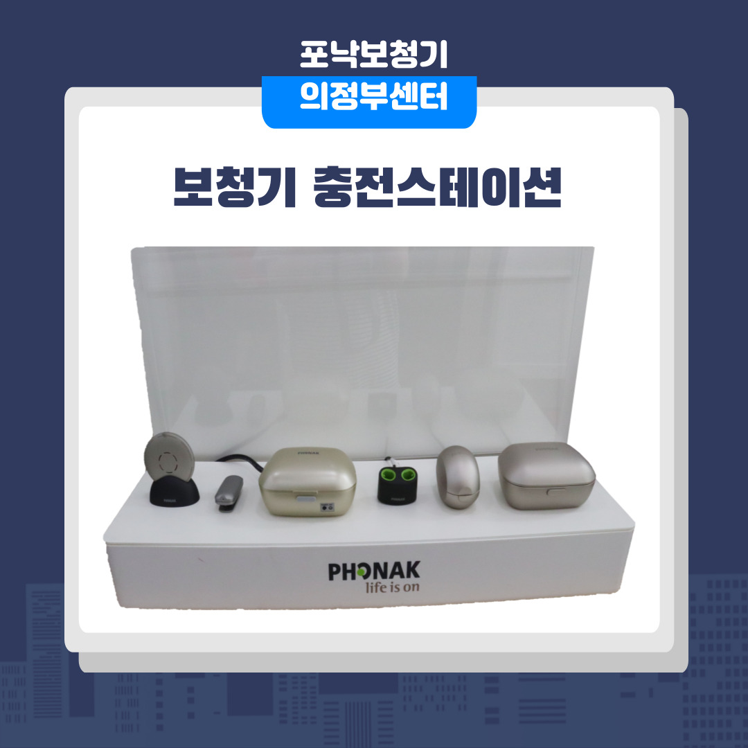포낙보청기 의정부센터 대표 이미지