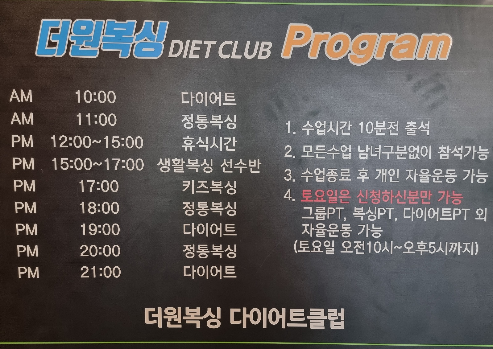 경상남도 양산시 물금읍 복싱체육관 더원복싱다이어트 클럽 내부 모습 2