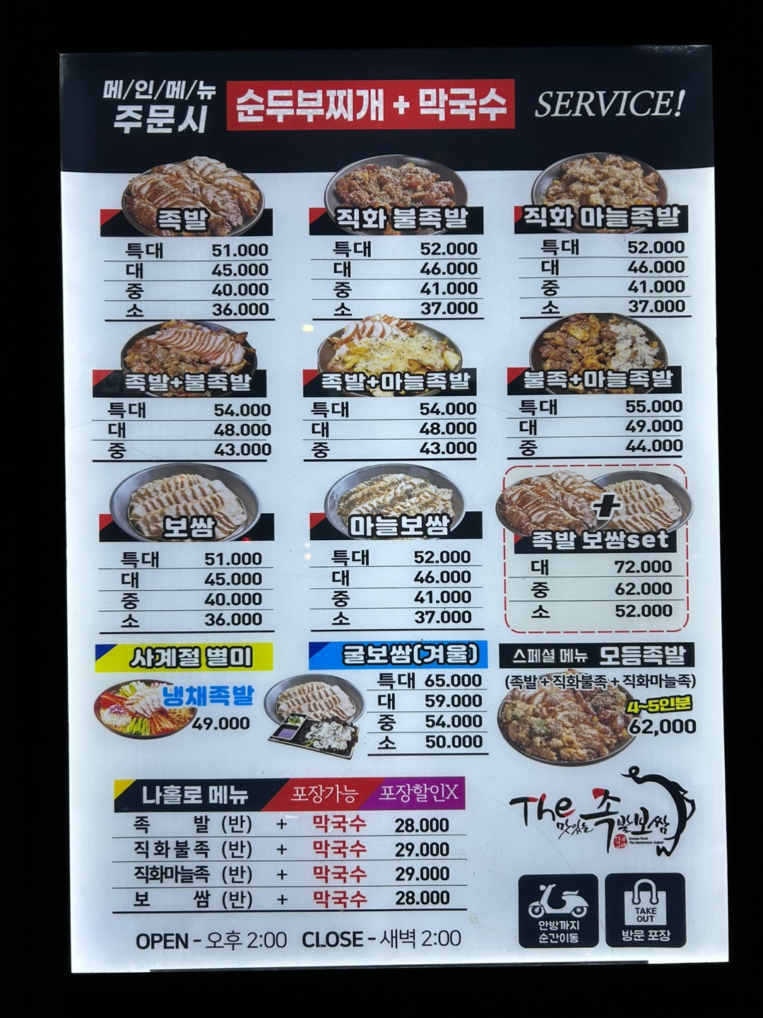 더맛있는족발보쌈 경안점