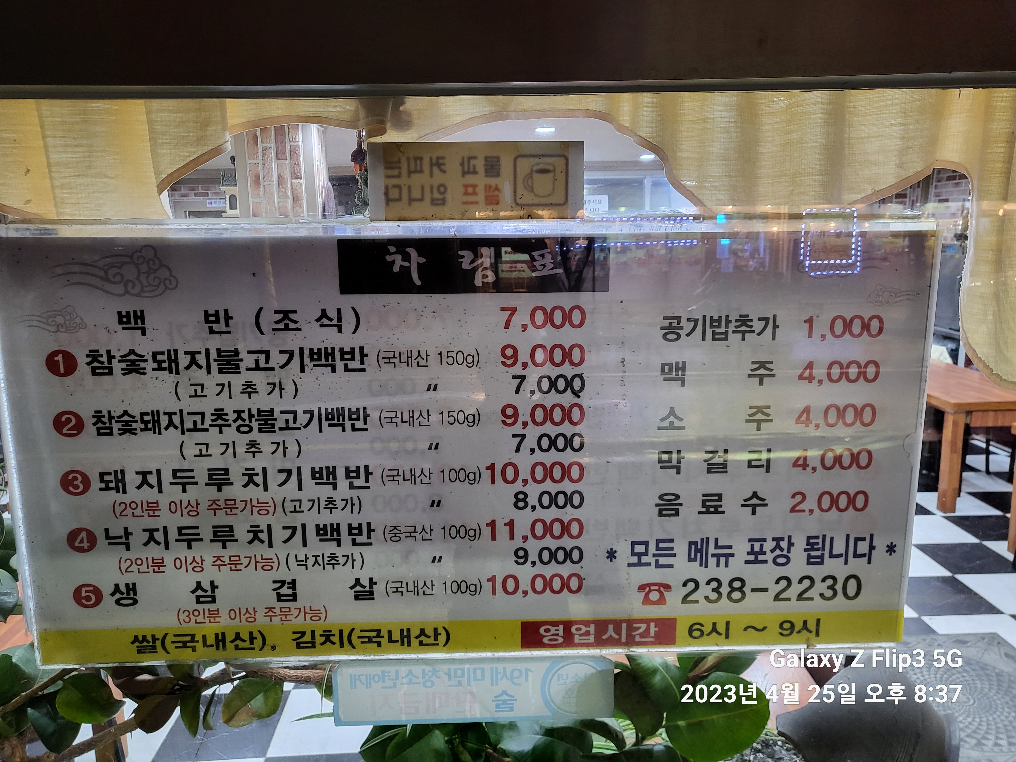 터미널식당 2호점