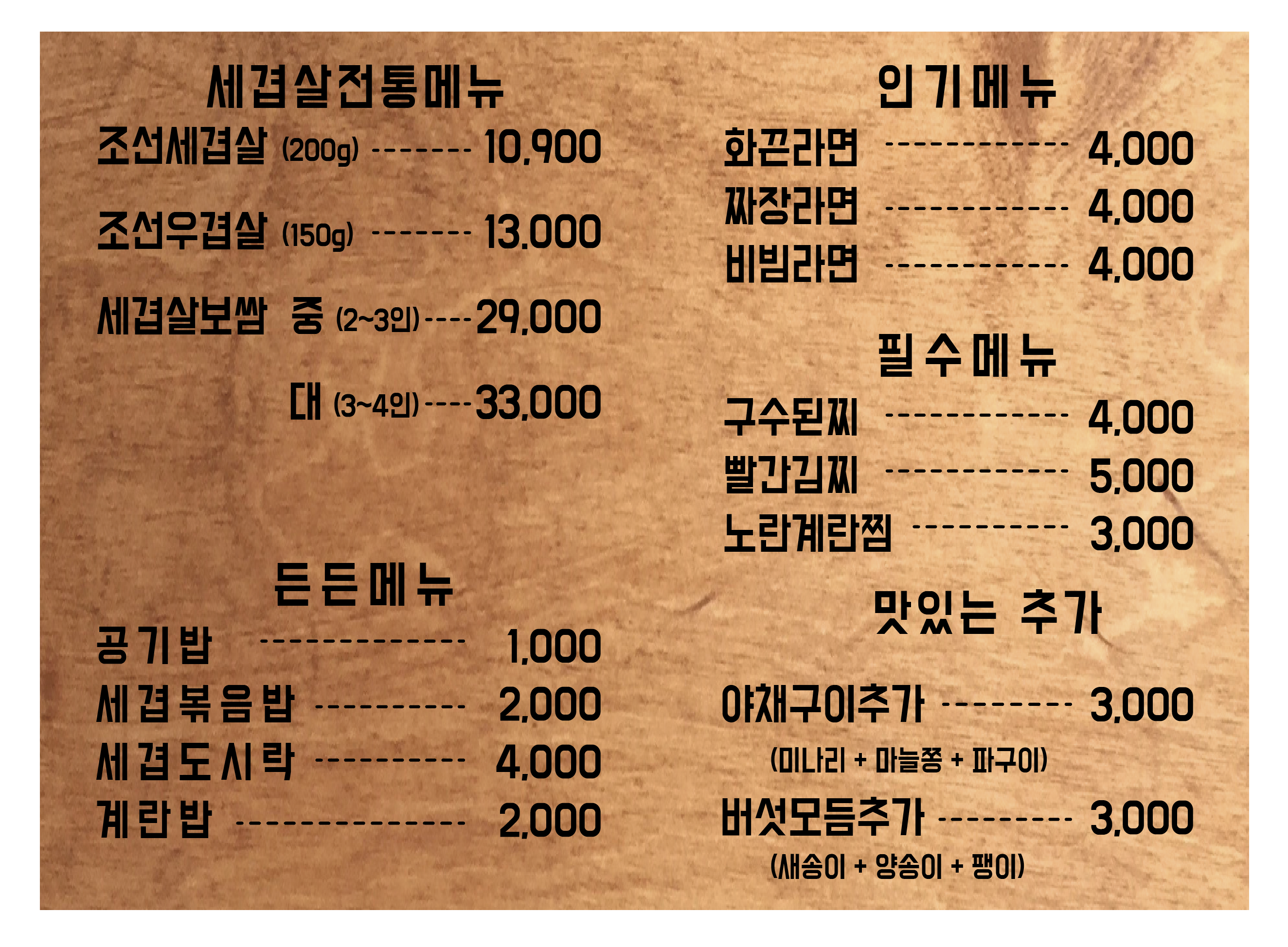 세겹살집