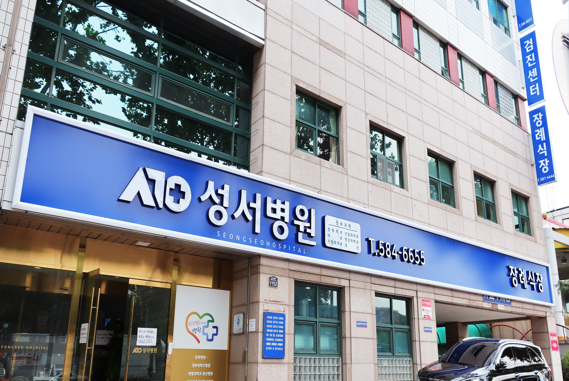 성서병원