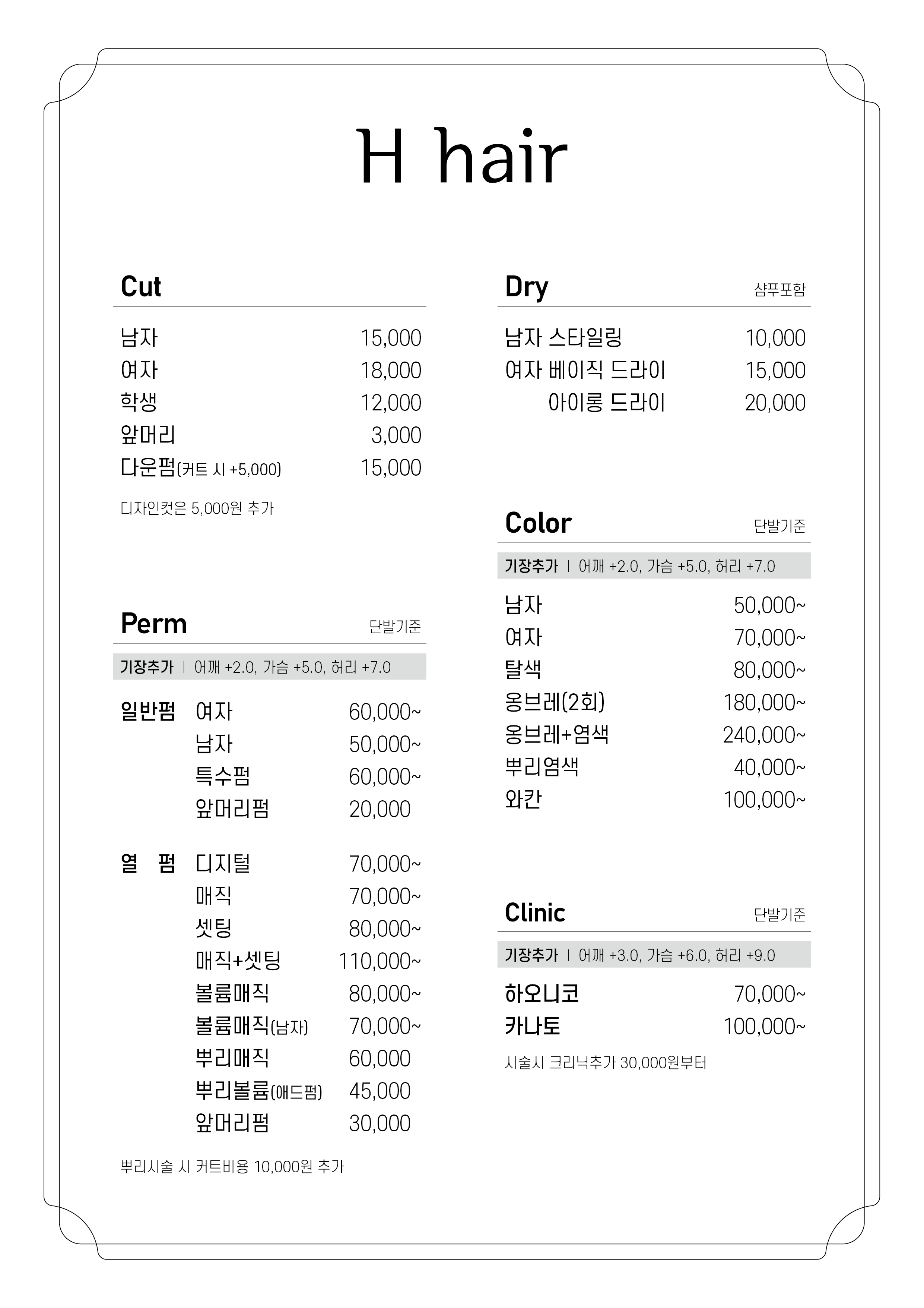 에이치 헤어