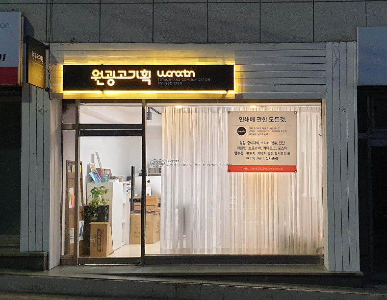 원광고기획(원애드온)