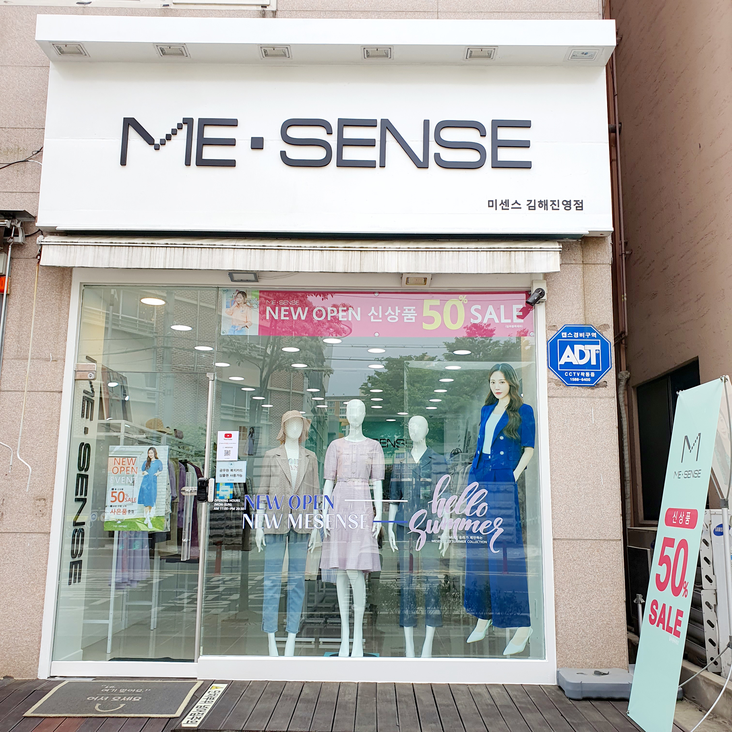 미센스 김해진영점