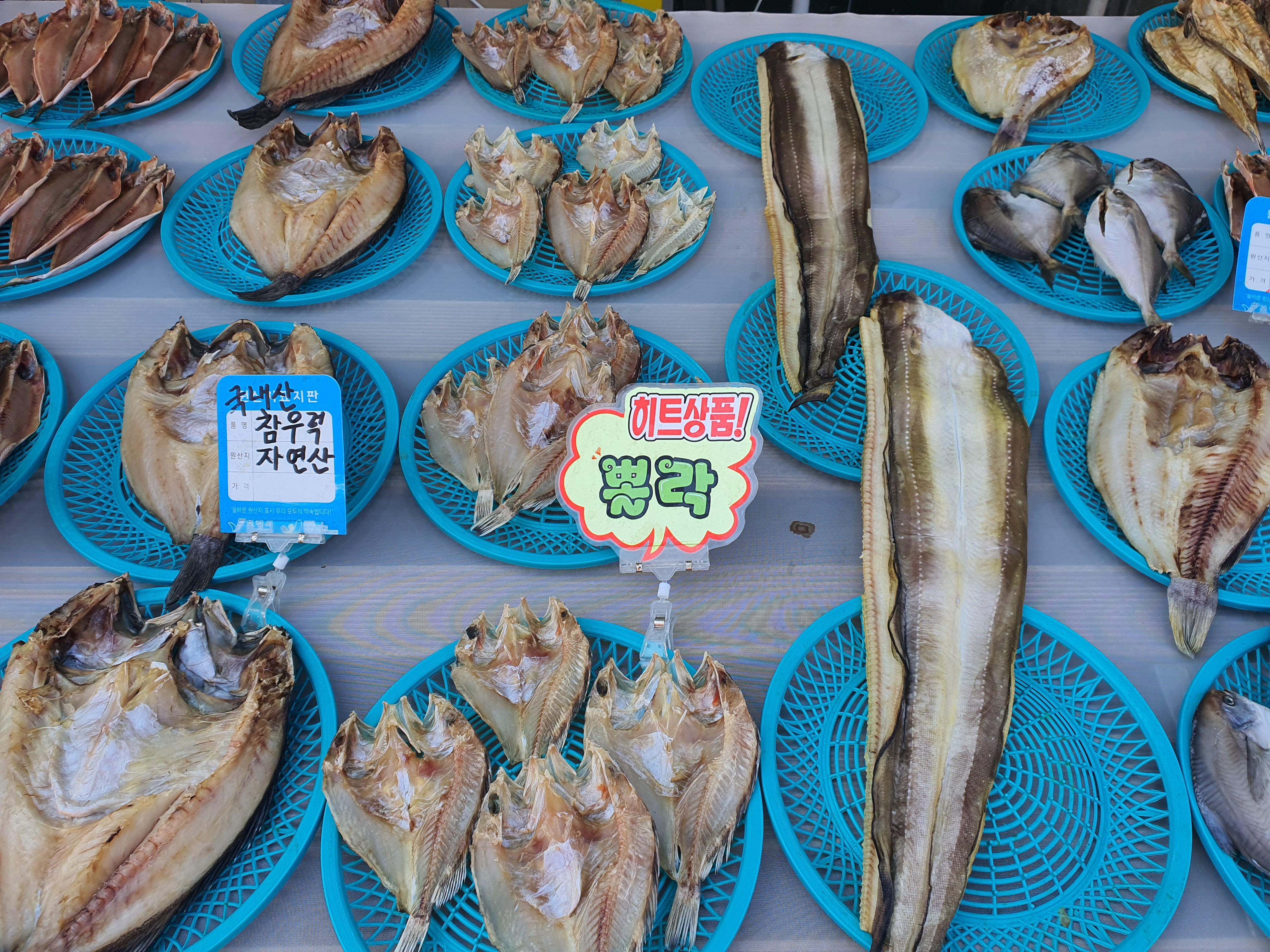 소문난건어물