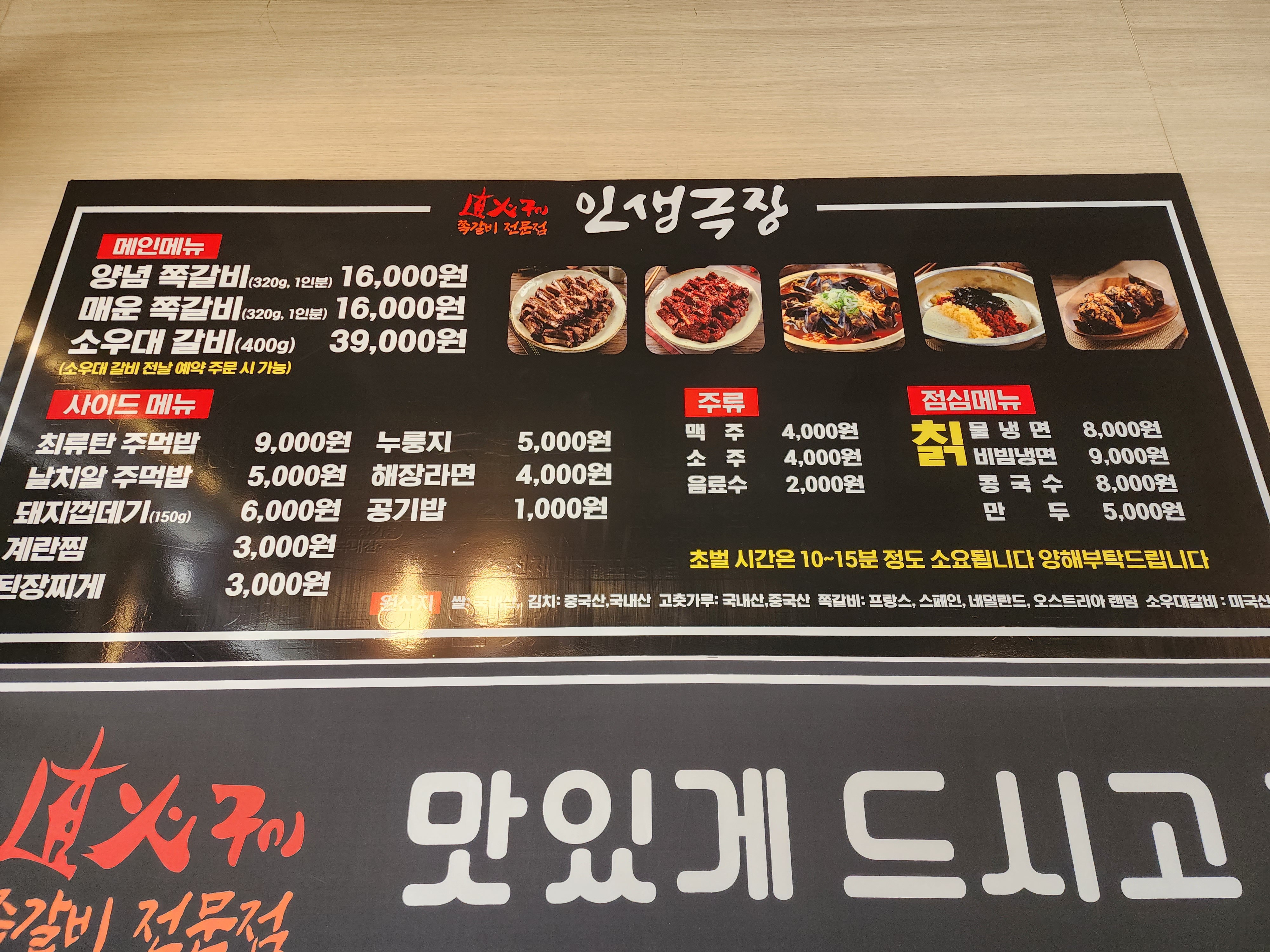 인생극장쪽갈비 의령점