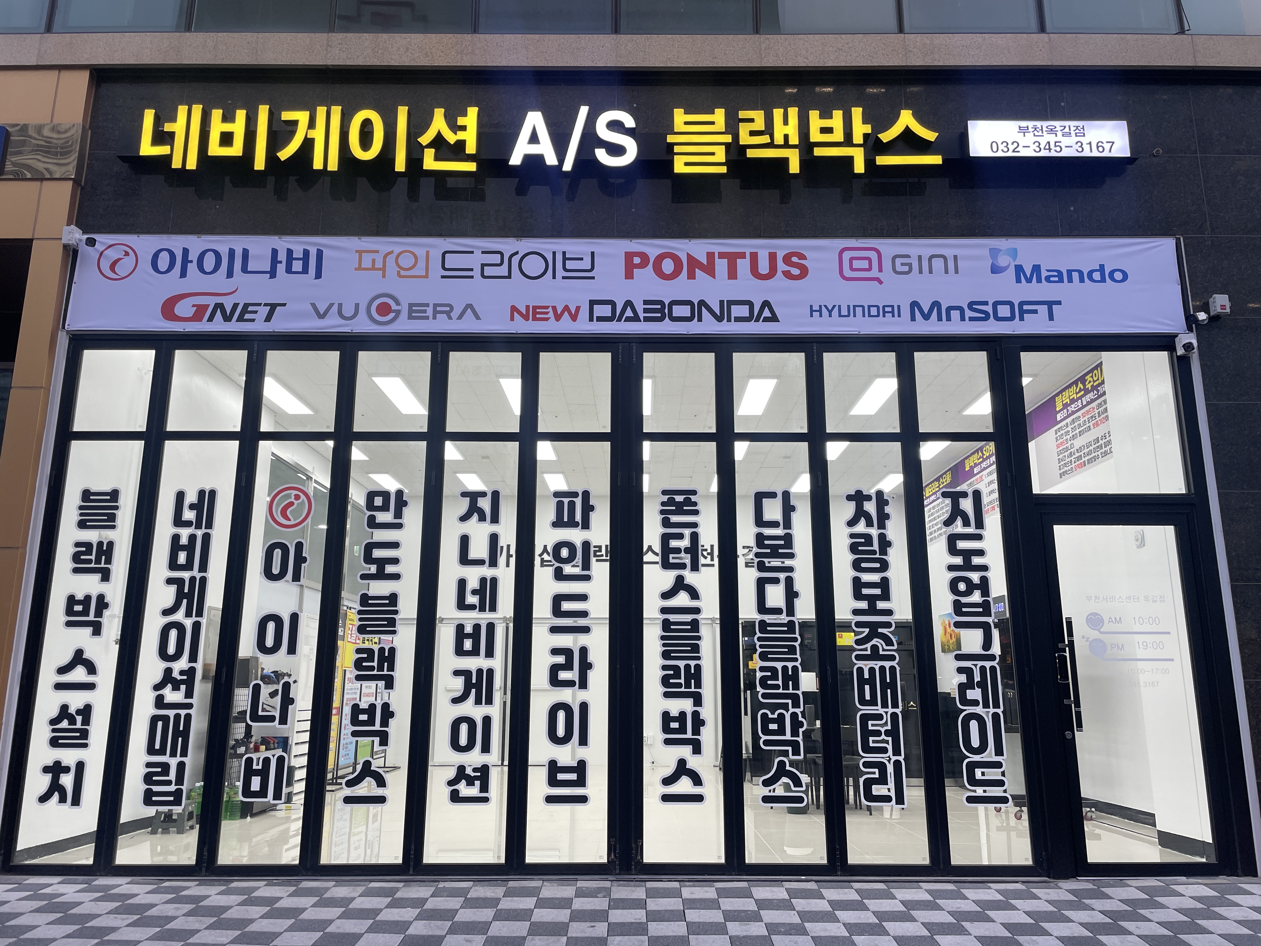 블랙박스네비게이션판매 AS센터 부천점