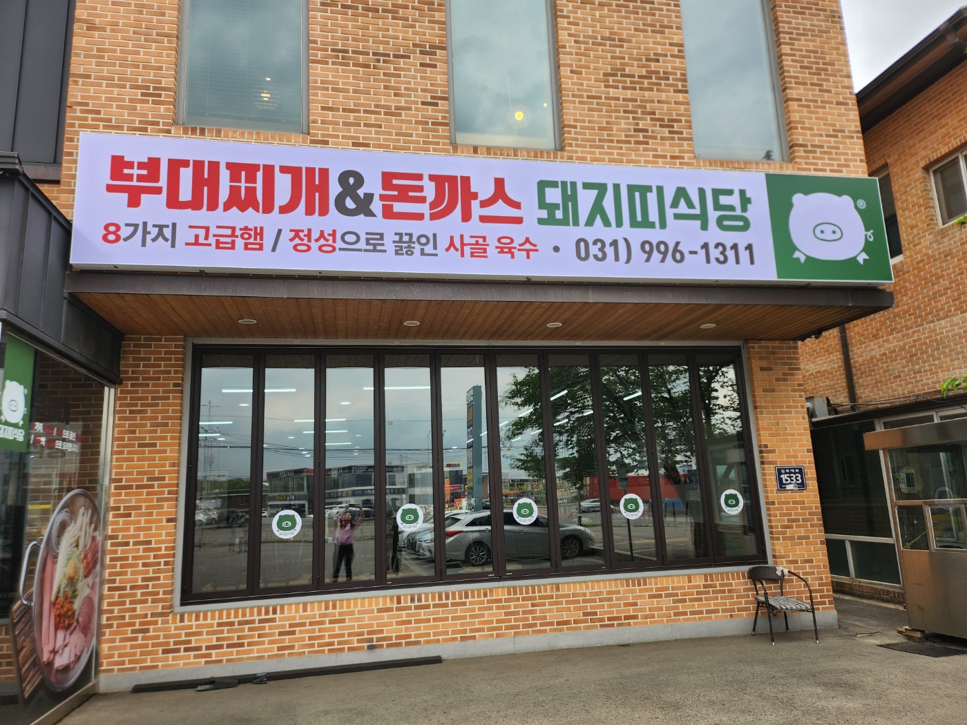 돼지띠식당 김포점