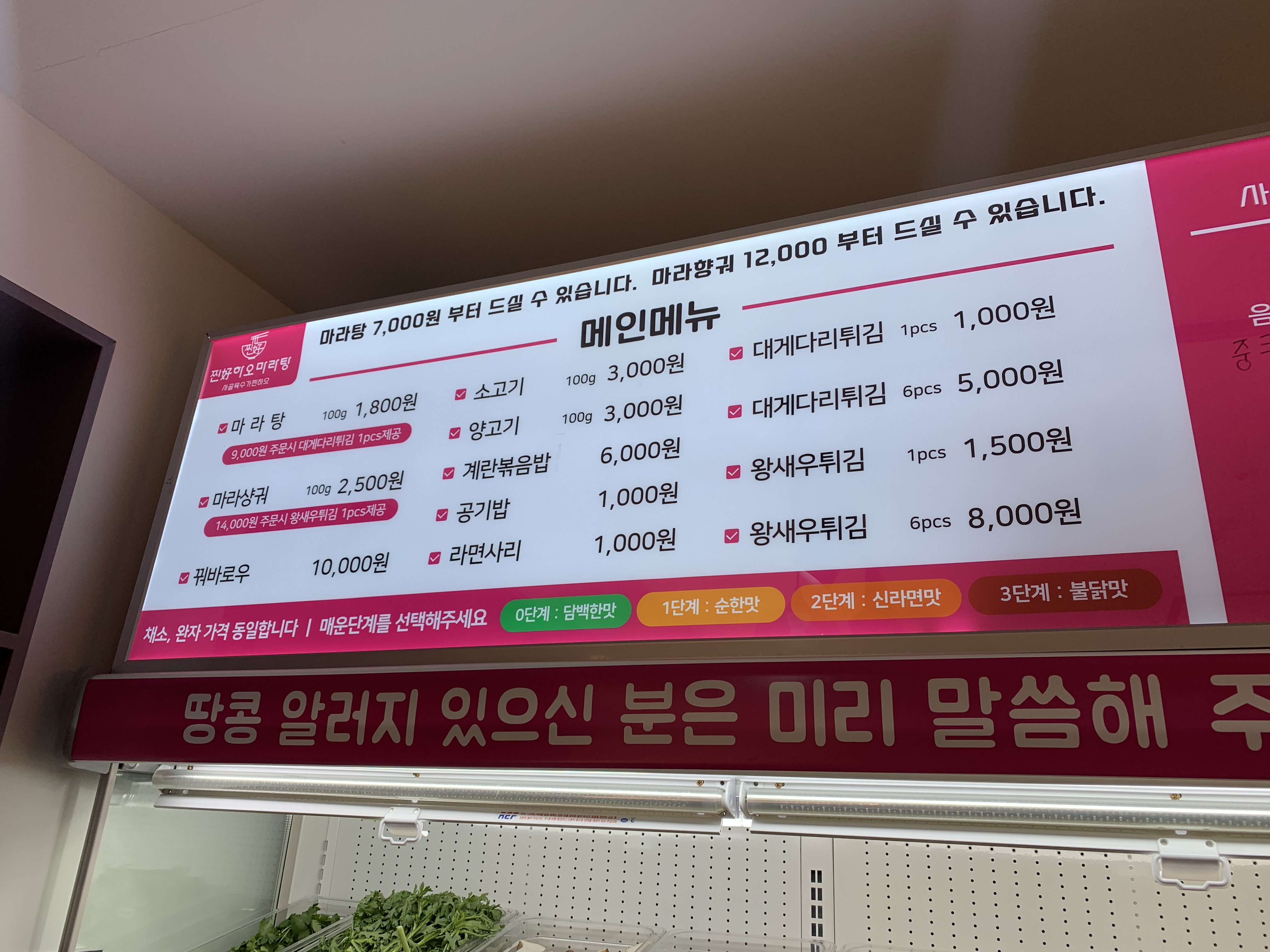 찐하오마라탕 구월점