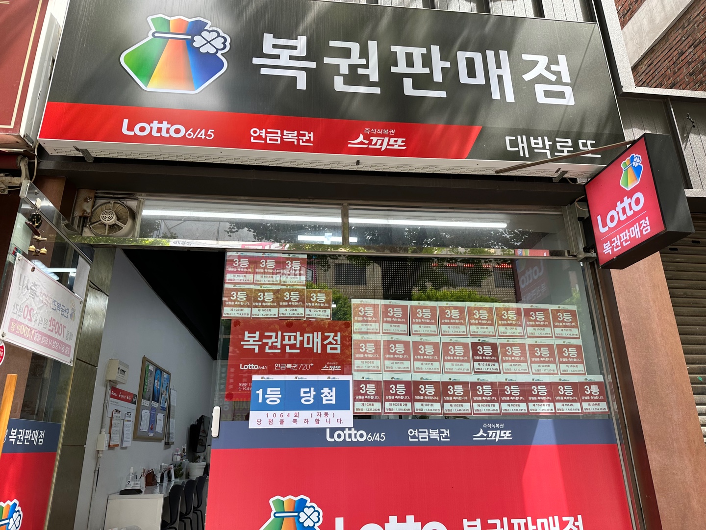 대박로또