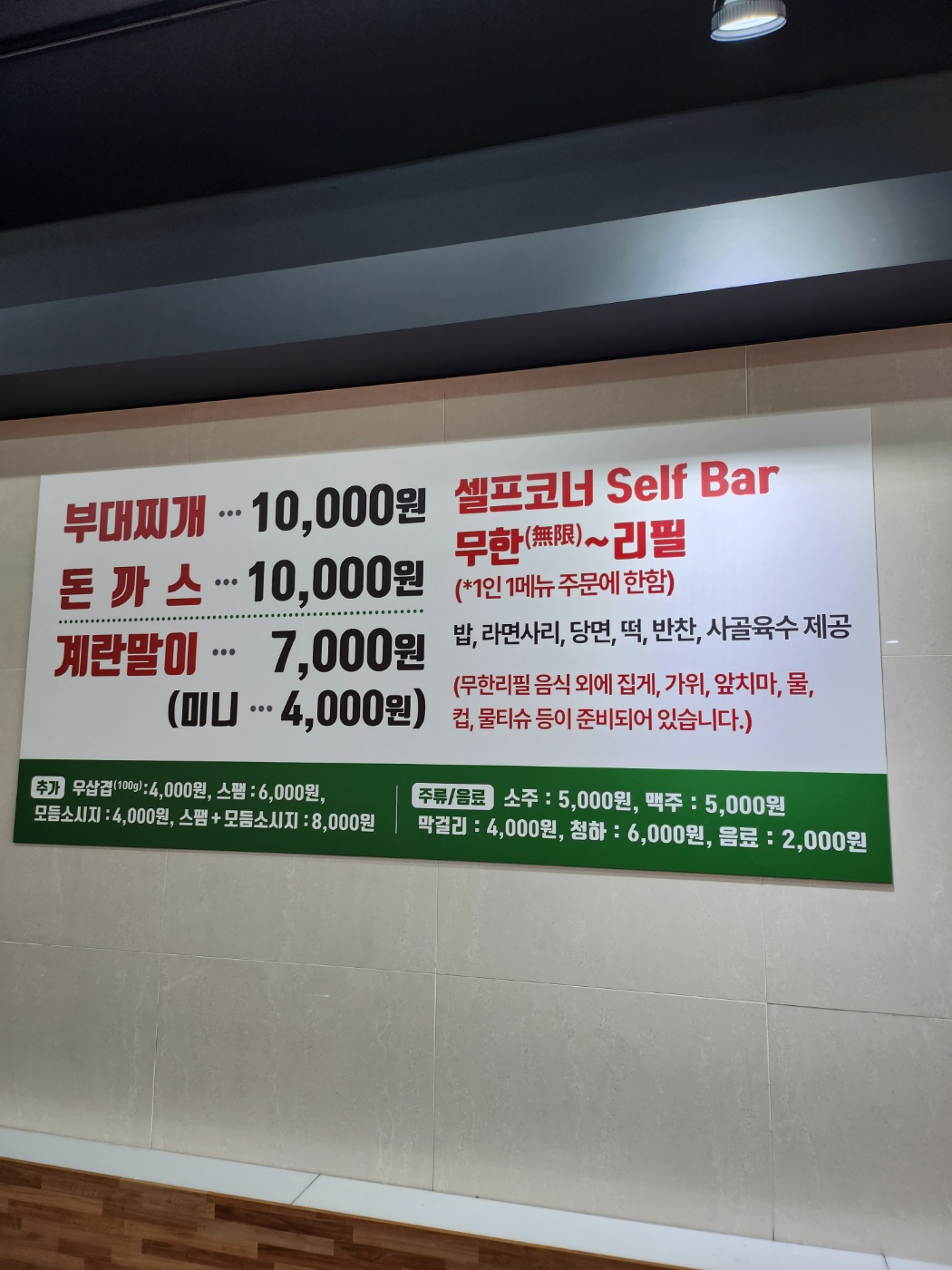 돼지띠식당 김포점