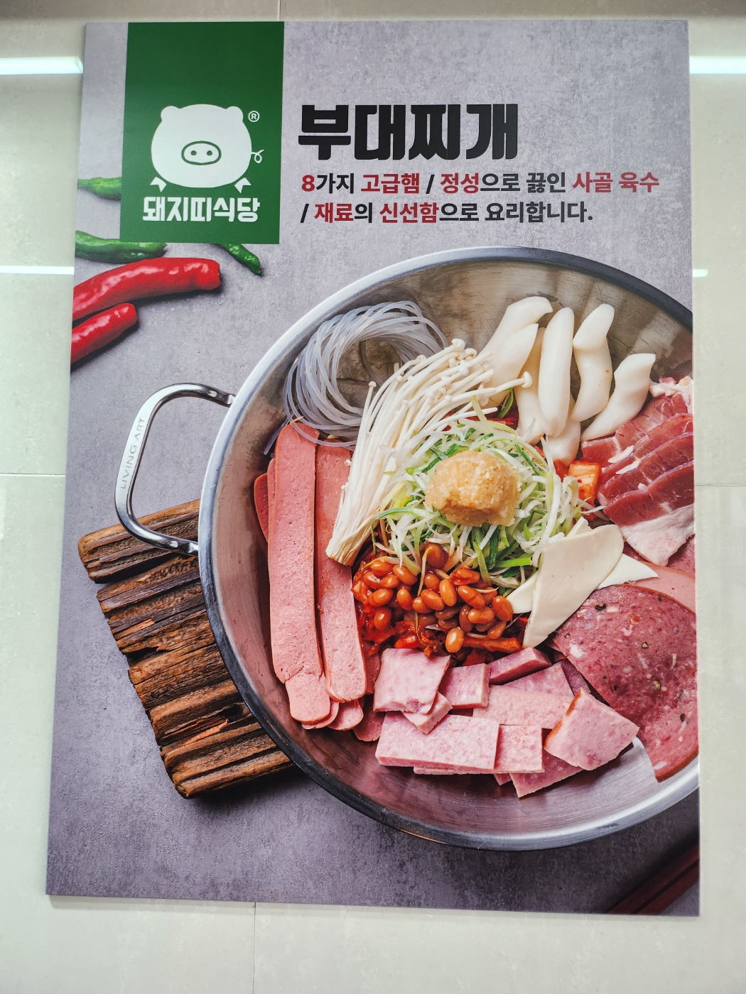 돼지띠식당 김포점