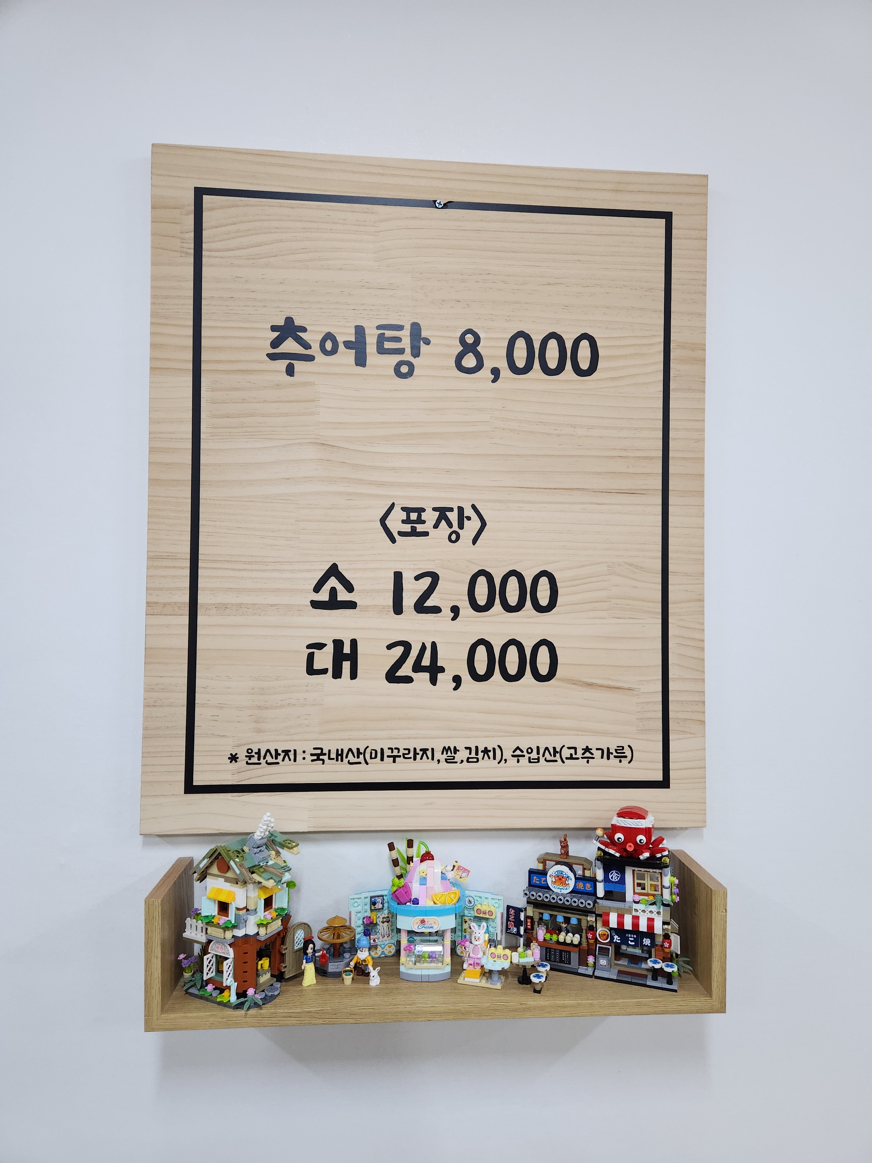 팔딱추어탕
