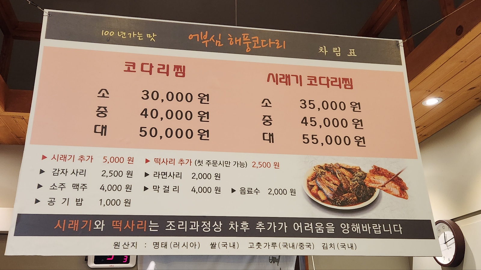 어부심 해풍코다리 시청점