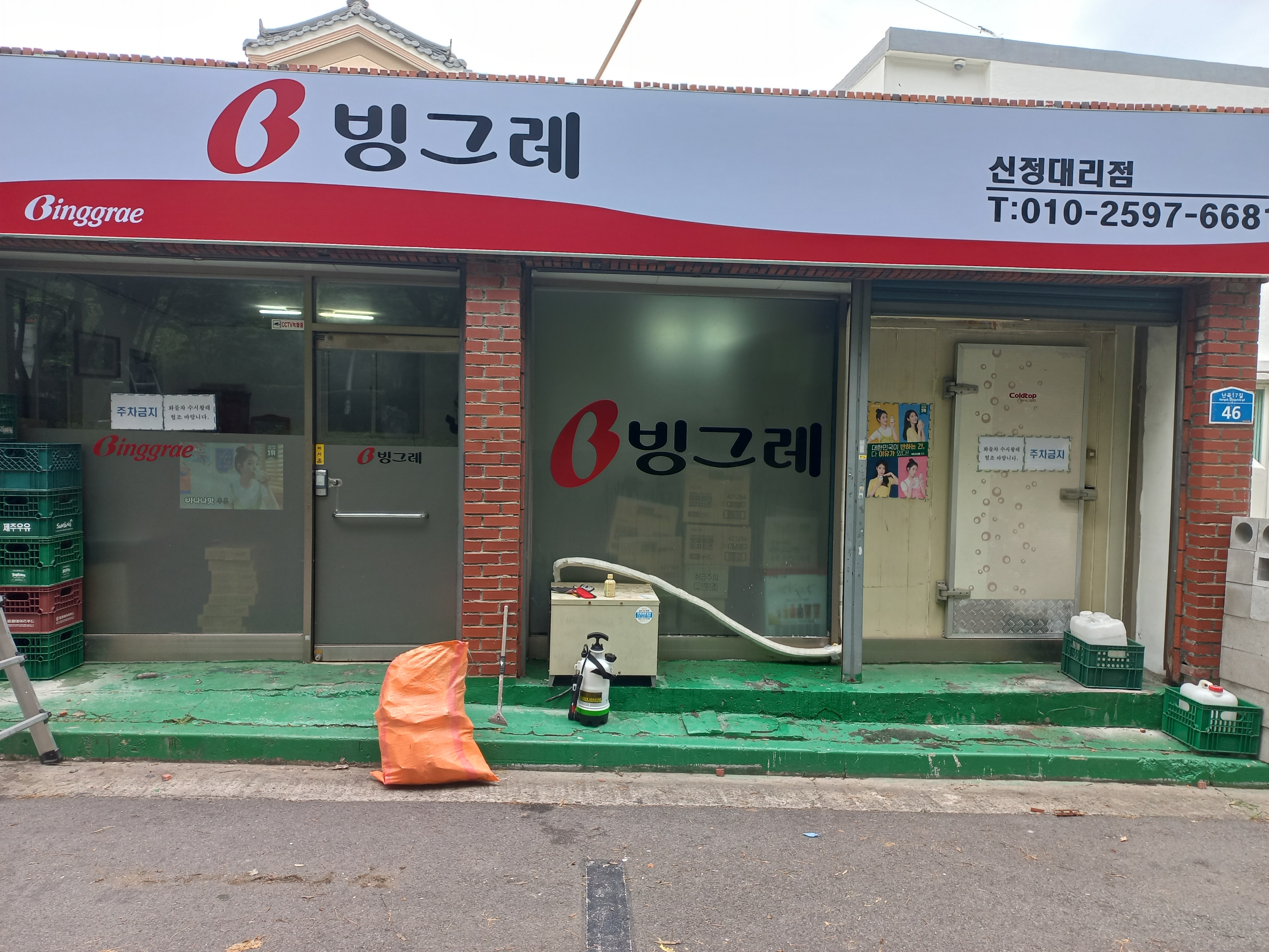 빙그레 신정대리점