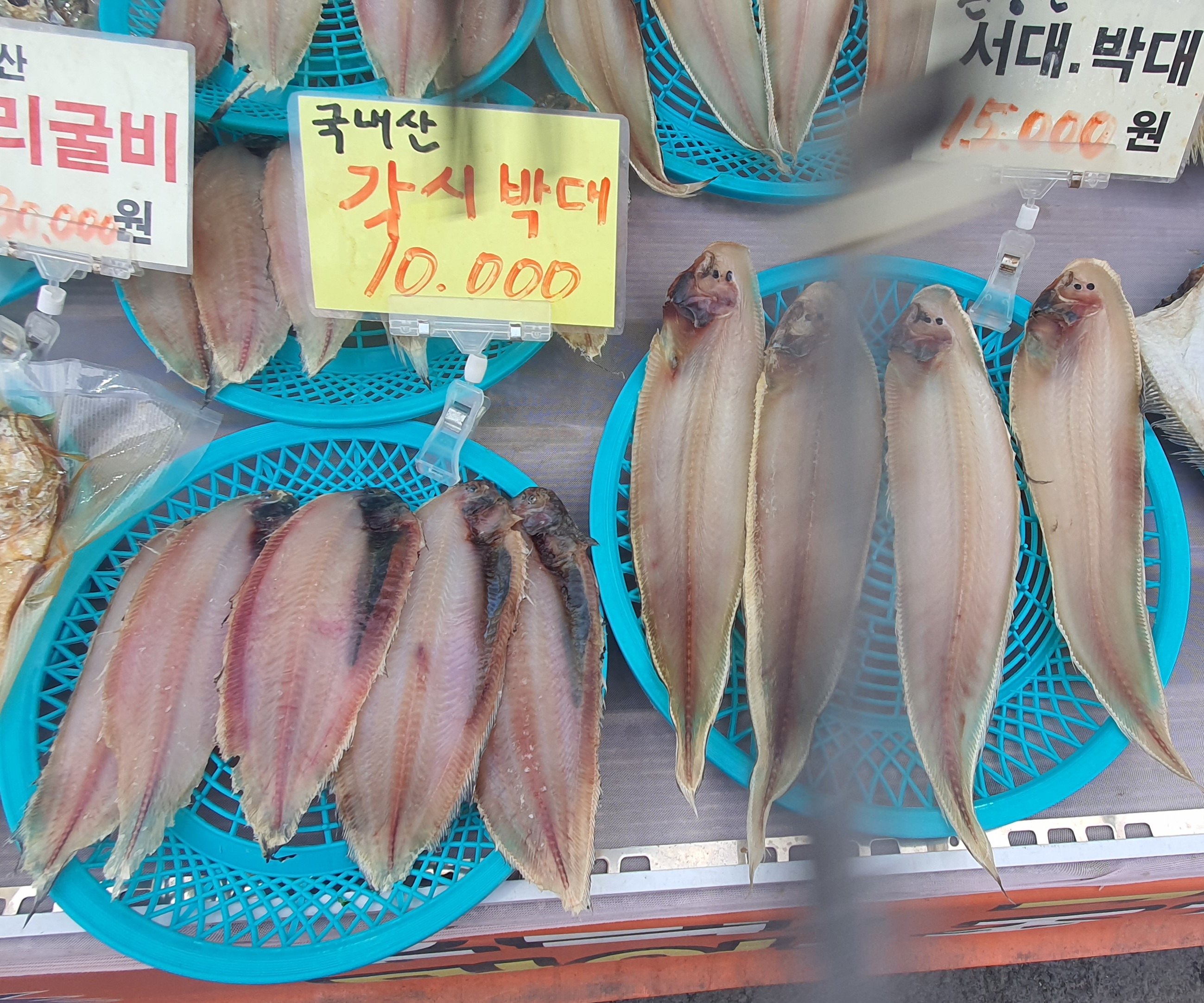 소문난건어물